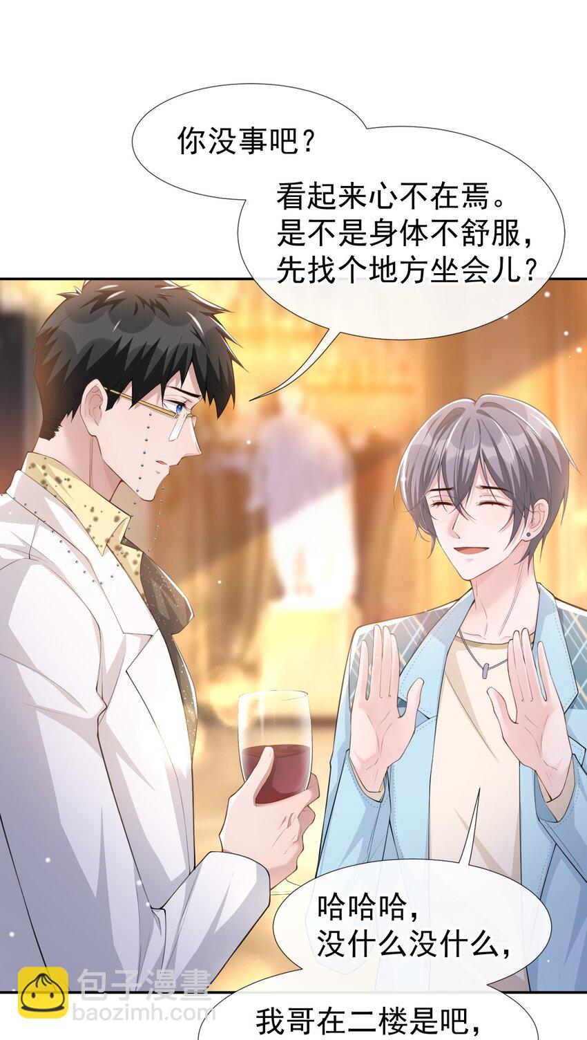 45 他怎么来宴会了？！-第46话