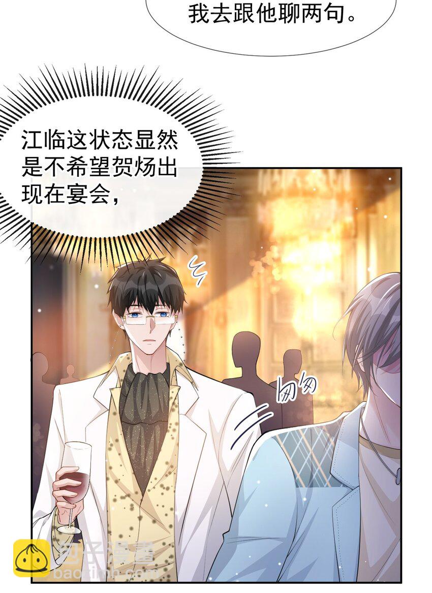 45 他怎么来宴会了？！-第46话