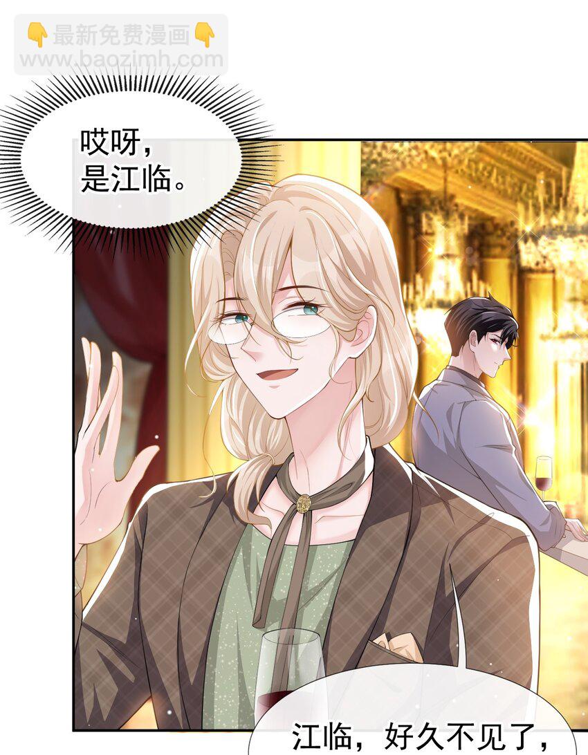 45 他怎么来宴会了？！-第46话