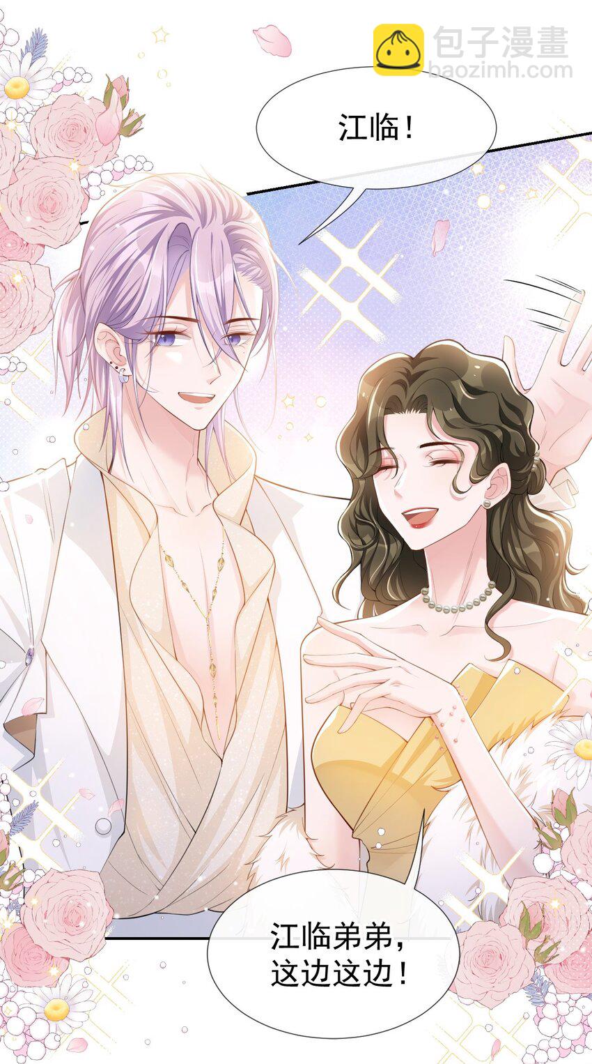 45 他怎么来宴会了？！-第46话