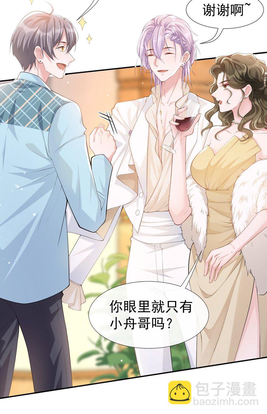 45 他怎么来宴会了？！-第46话