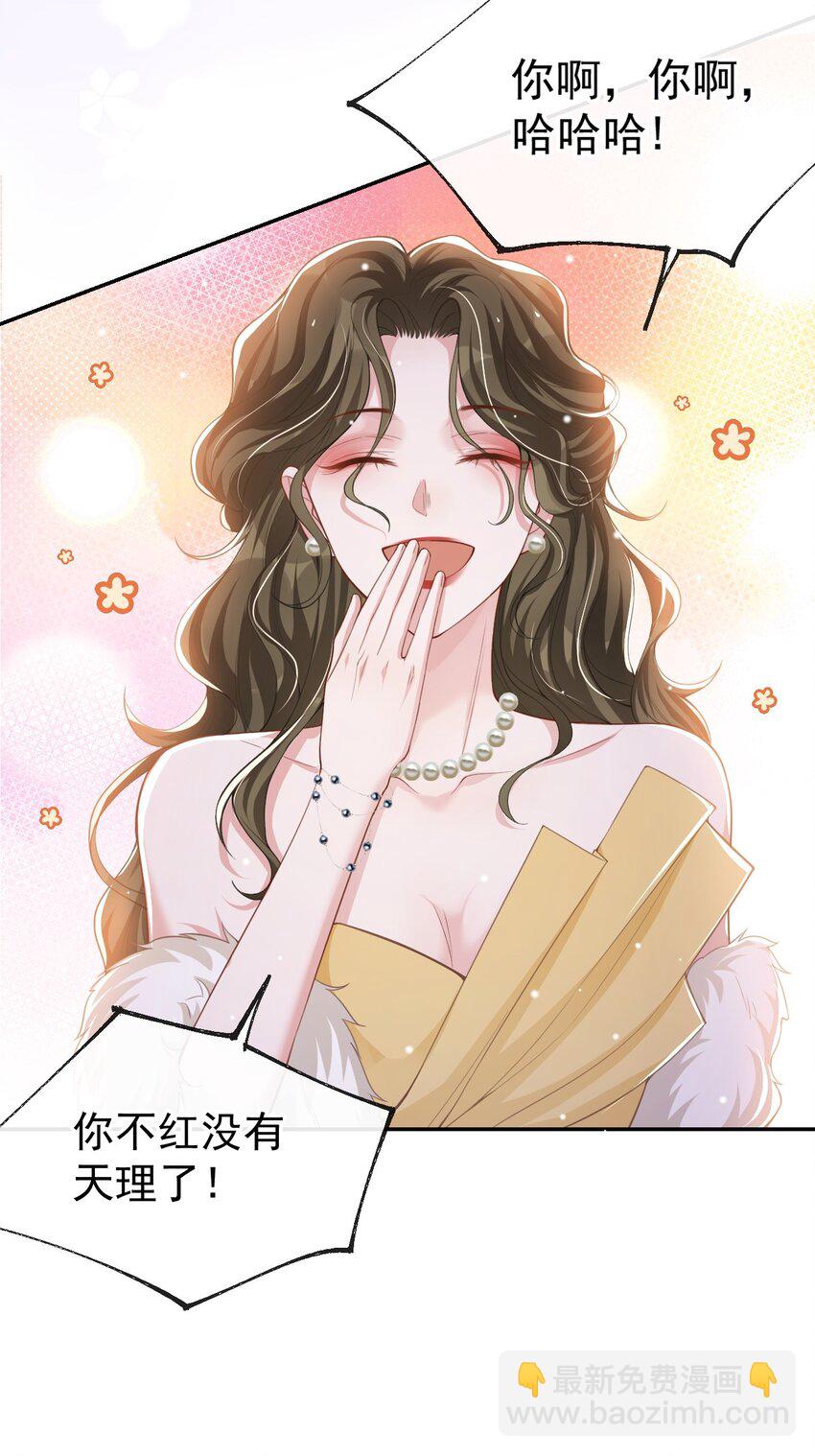 49 你不红天理不容-第50话