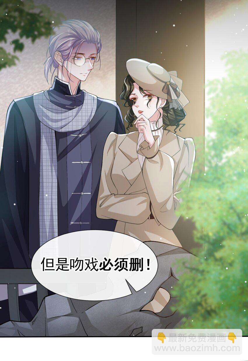 53 删掉所有吻戏-第54话