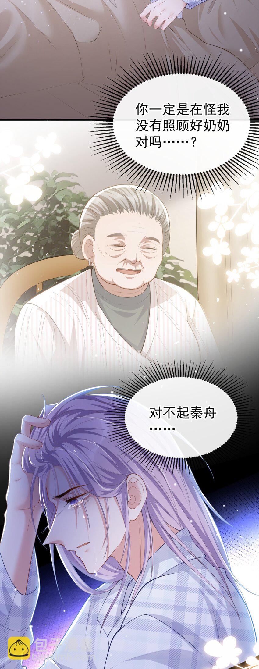 66 偏执的&ldquo;爱&rdquo;-第68话