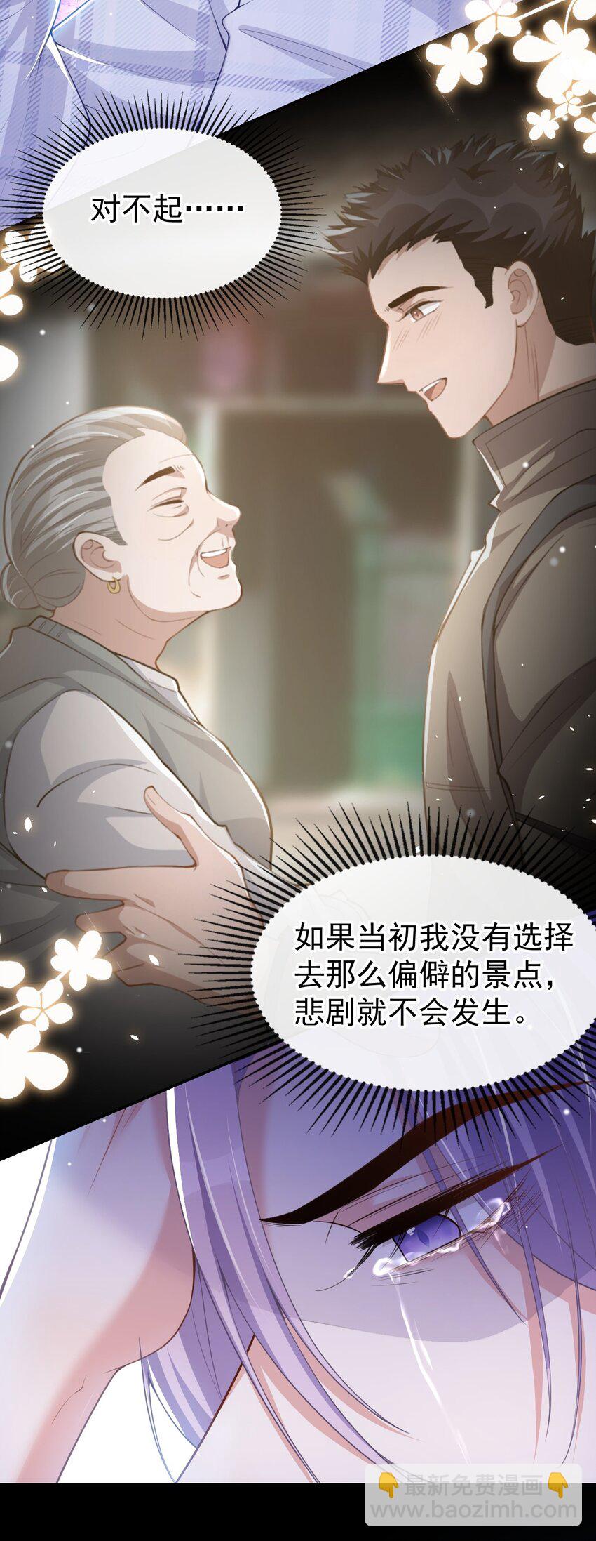 66 偏执的&ldquo;爱&rdquo;-第68话