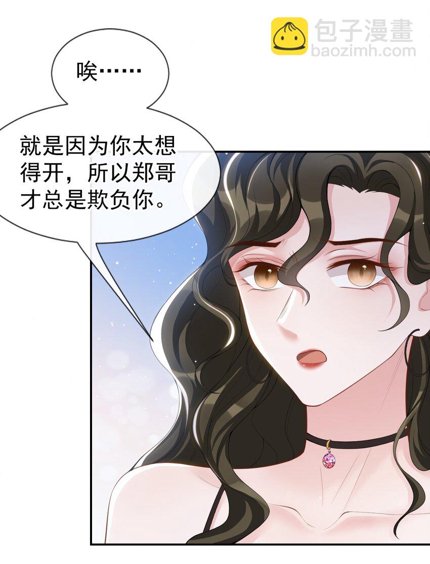 74 更难听的八卦-第76话