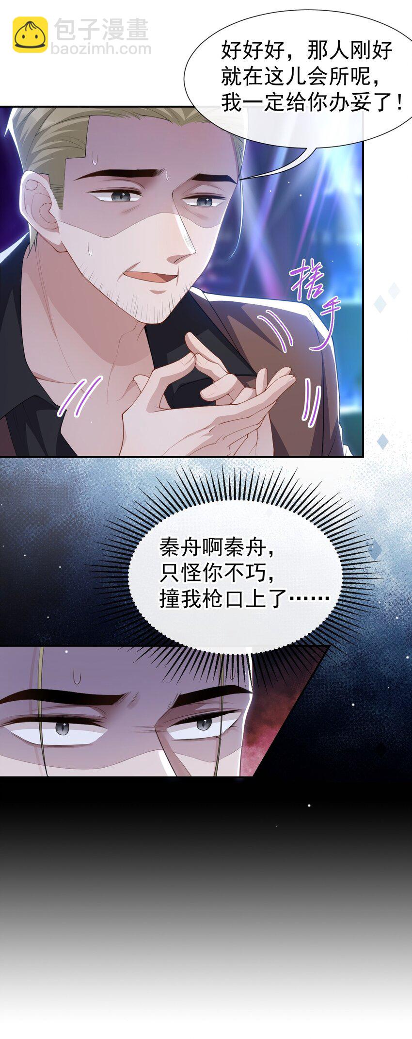 76 只怪你撞我枪口上-第78话