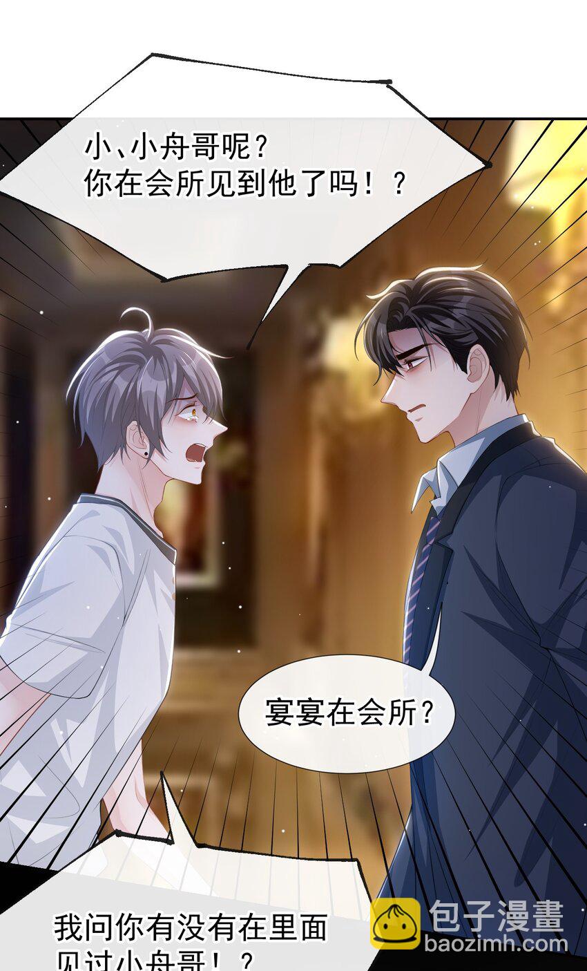 78 出事儿了！-第80话