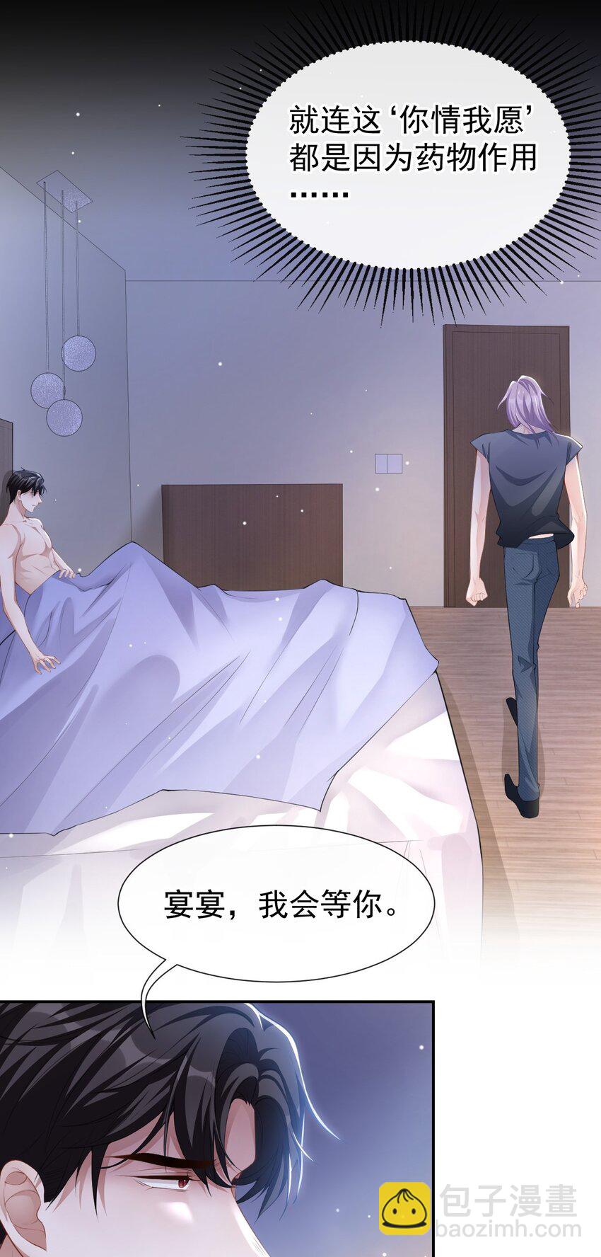 80 留下来好吗？-第82话