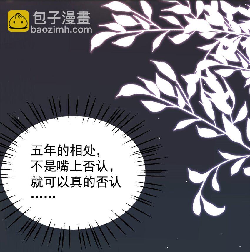 替身關係 - 80 留下來好嗎？ - 6