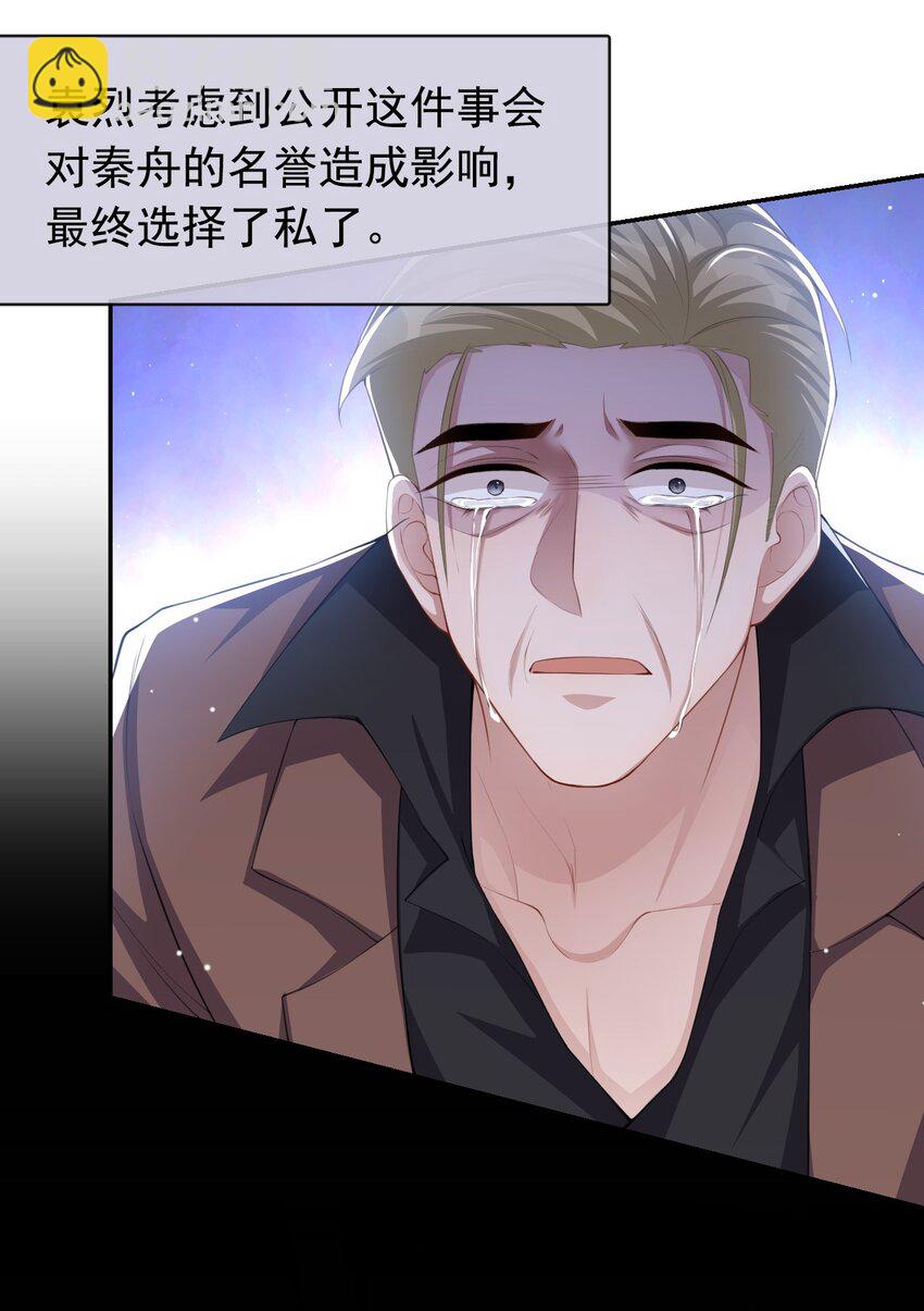 82 他就是宴宴-第84话