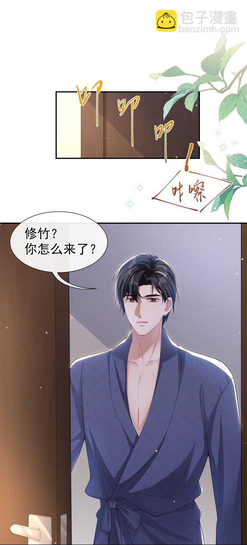 82 他就是宴宴-第84话