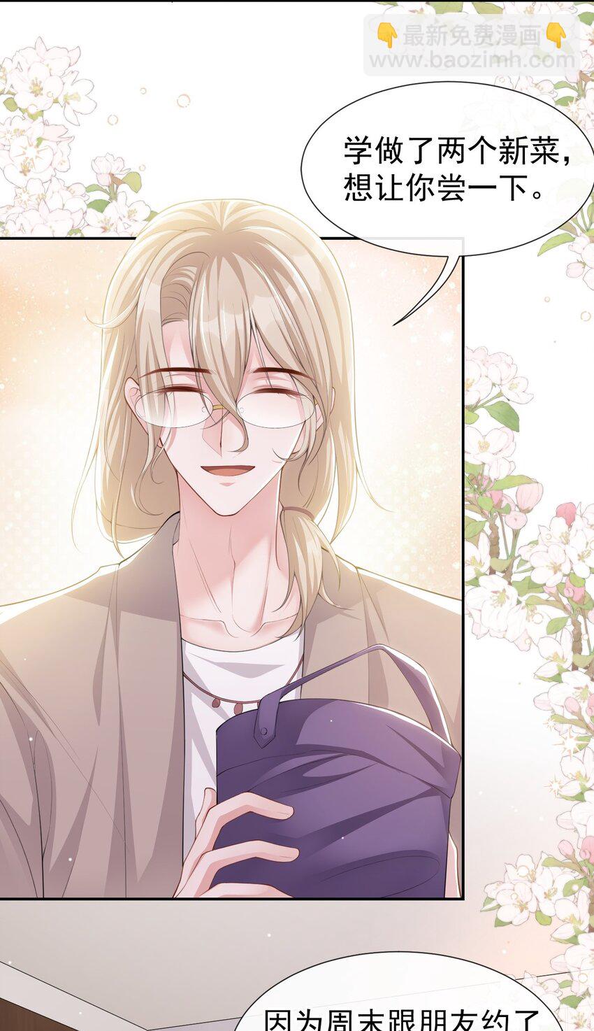 82 他就是宴宴-第84话