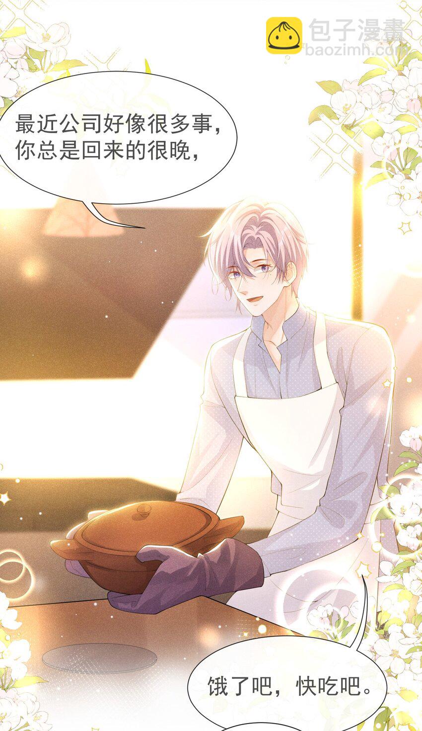 82 他就是宴宴-第84话