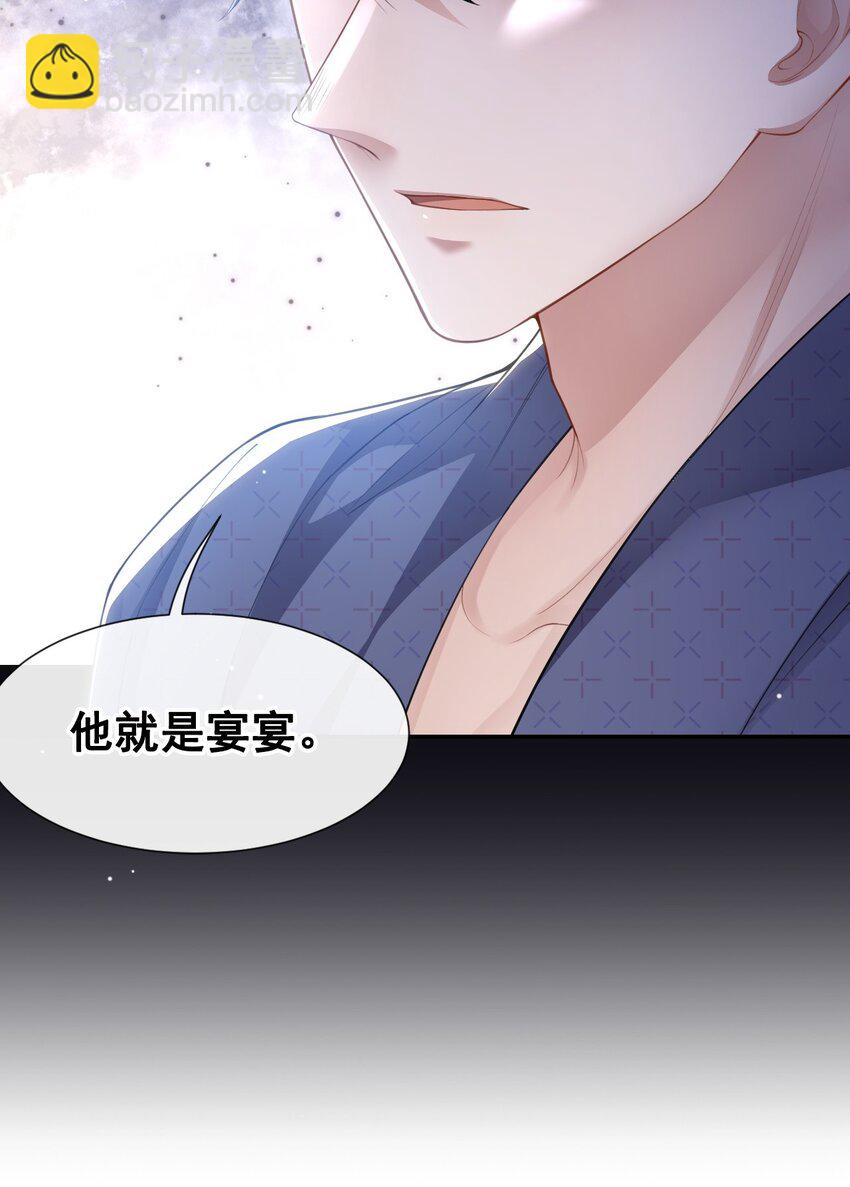 82 他就是宴宴-第84话