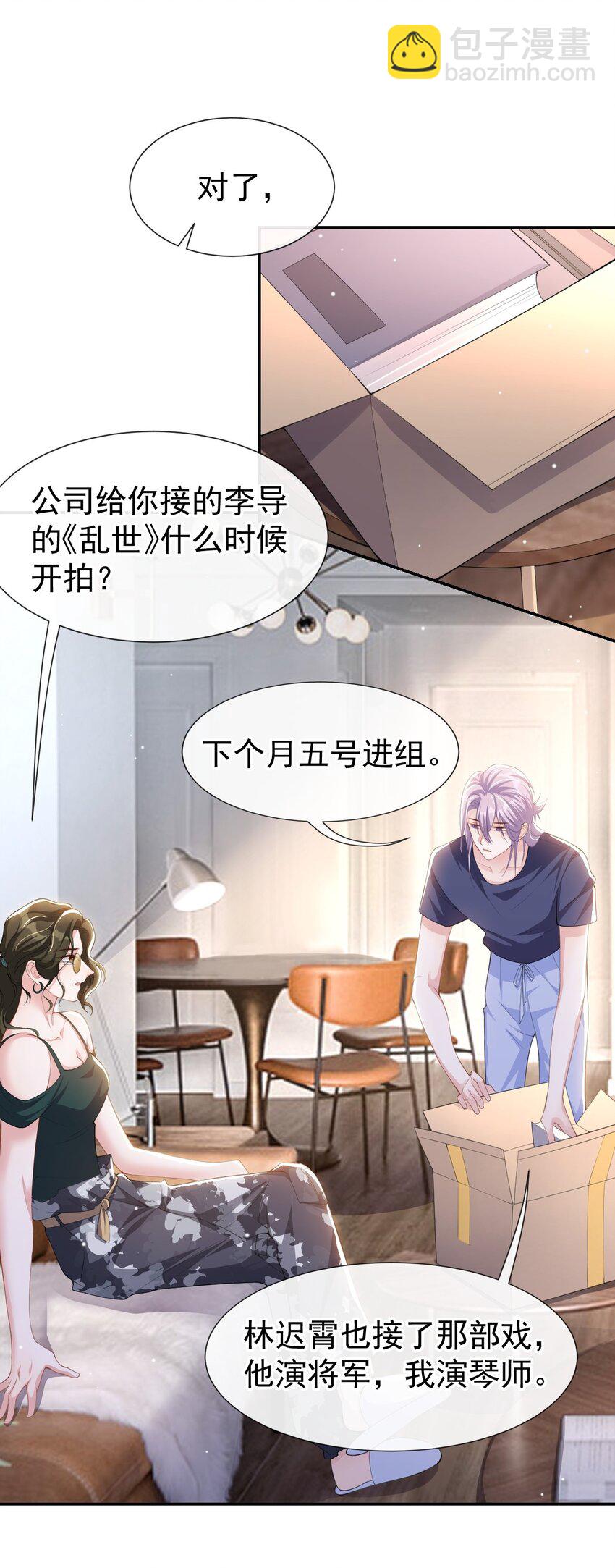 84 要拍暧昧戏？？-第86话