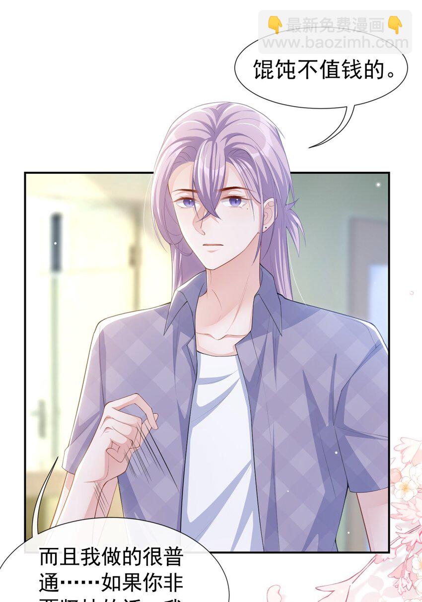 86 我想和你结婚！-第88话