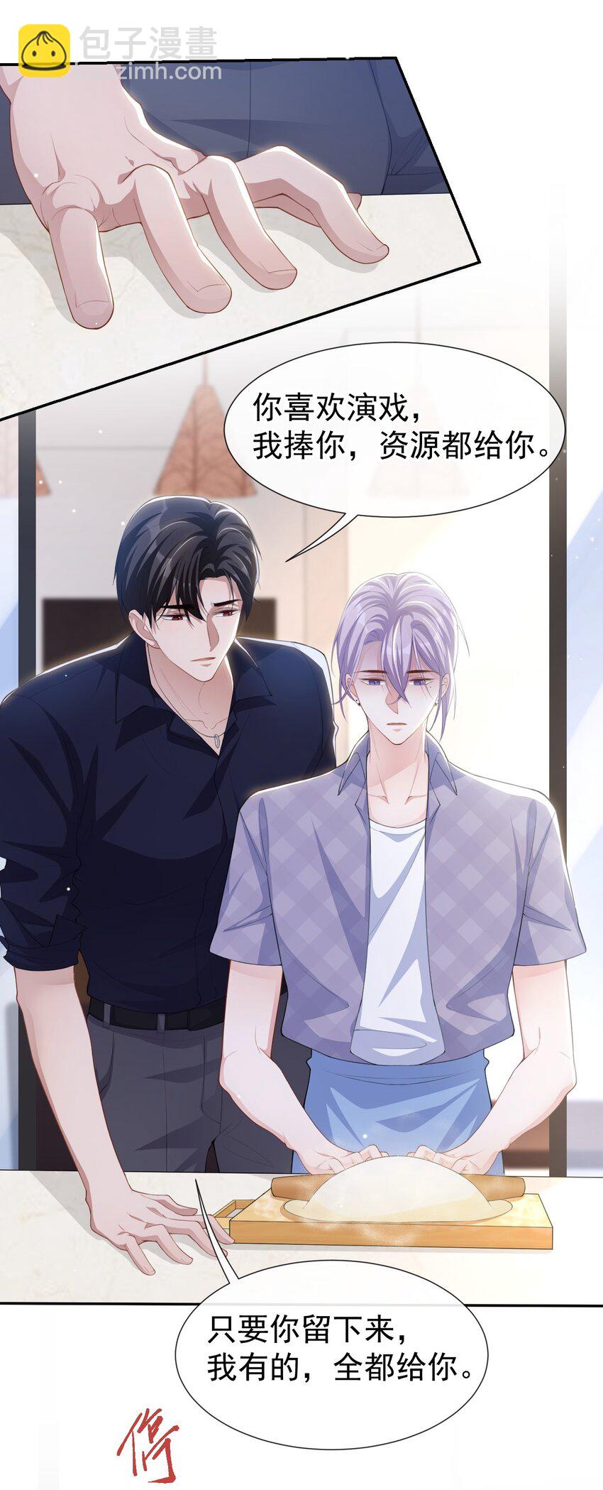 86 我想和你结婚！-第88话