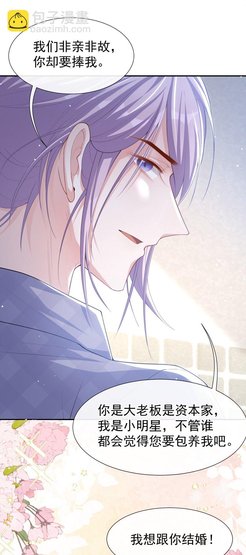 86 我想和你结婚！-第88话