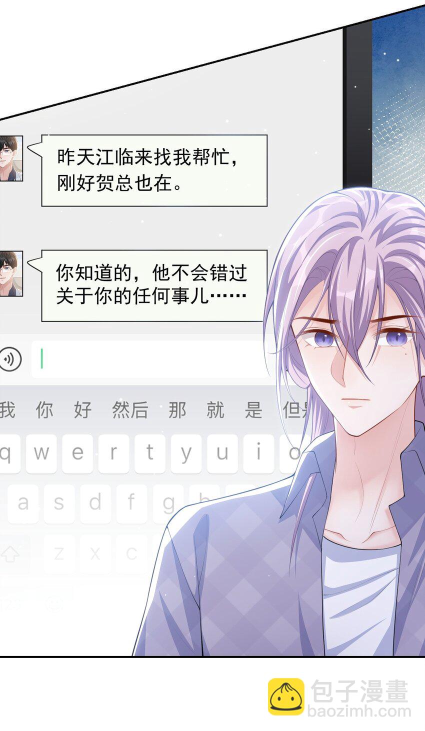 86 我想和你结婚！-第88话