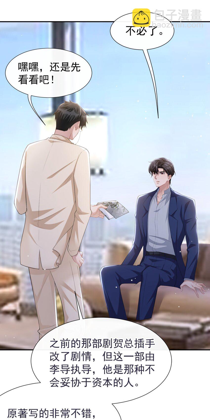 88 因戏生情？？-第90话