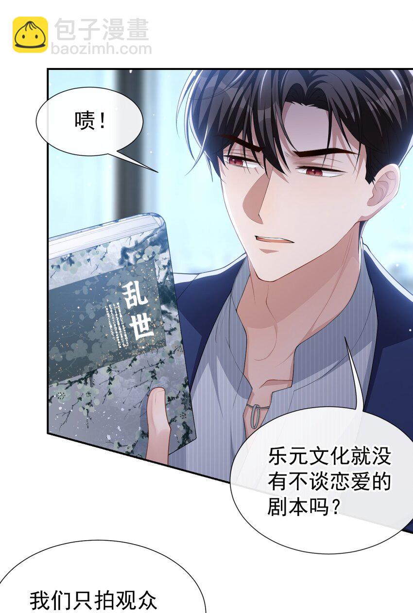 88 因戏生情？？-第90话