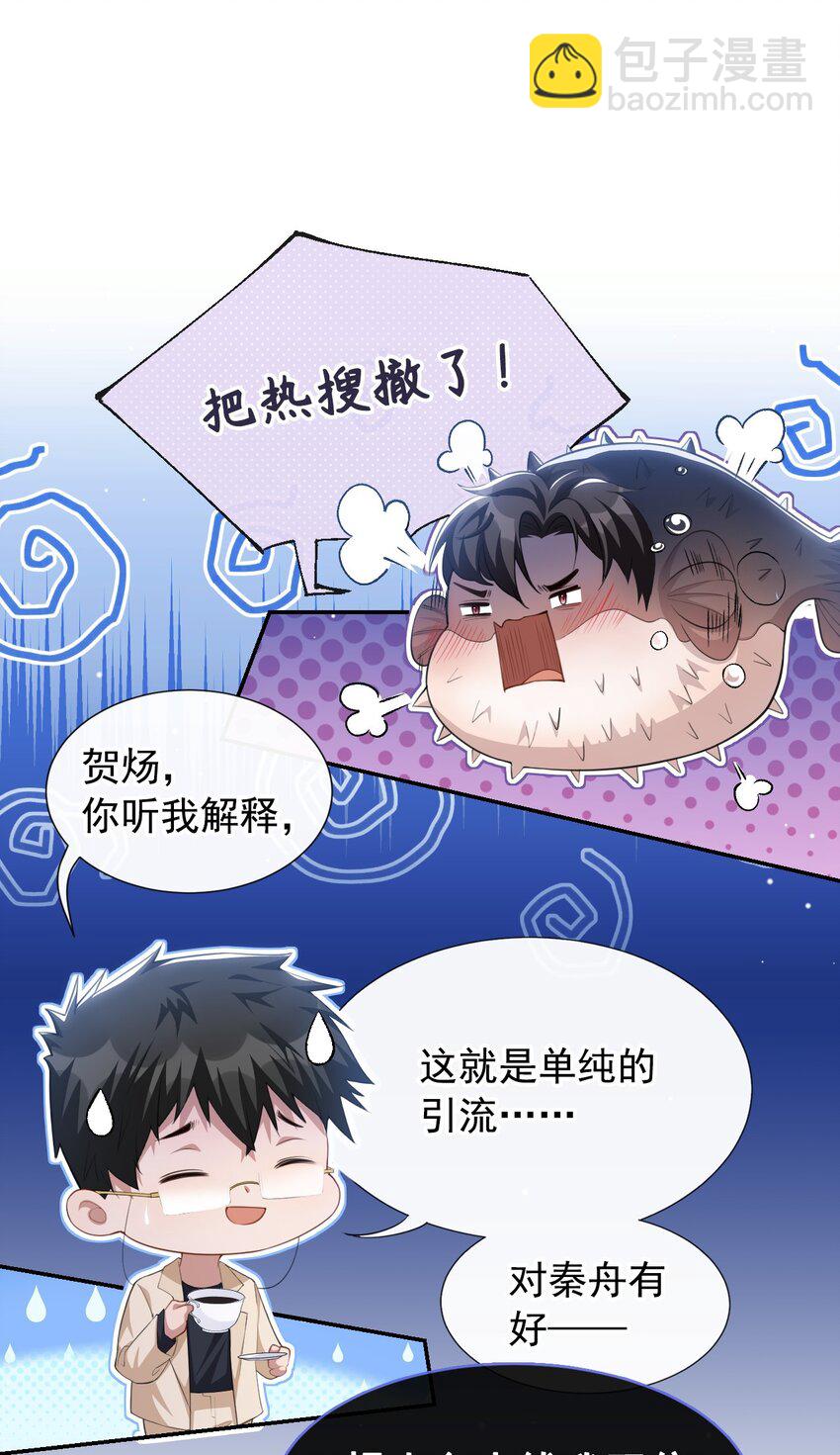 88 因戏生情？？-第90话