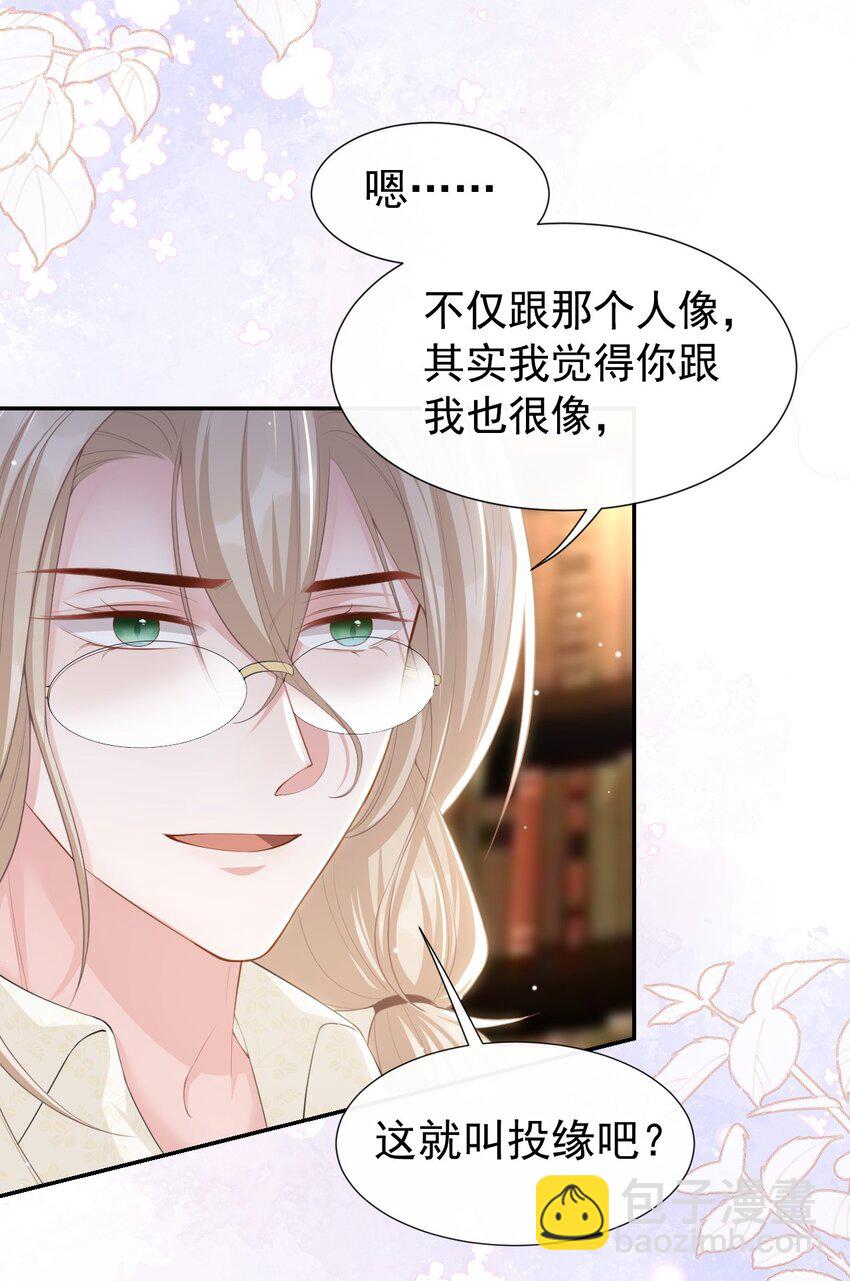 90 你不觉得你和我很像吗？-第92话