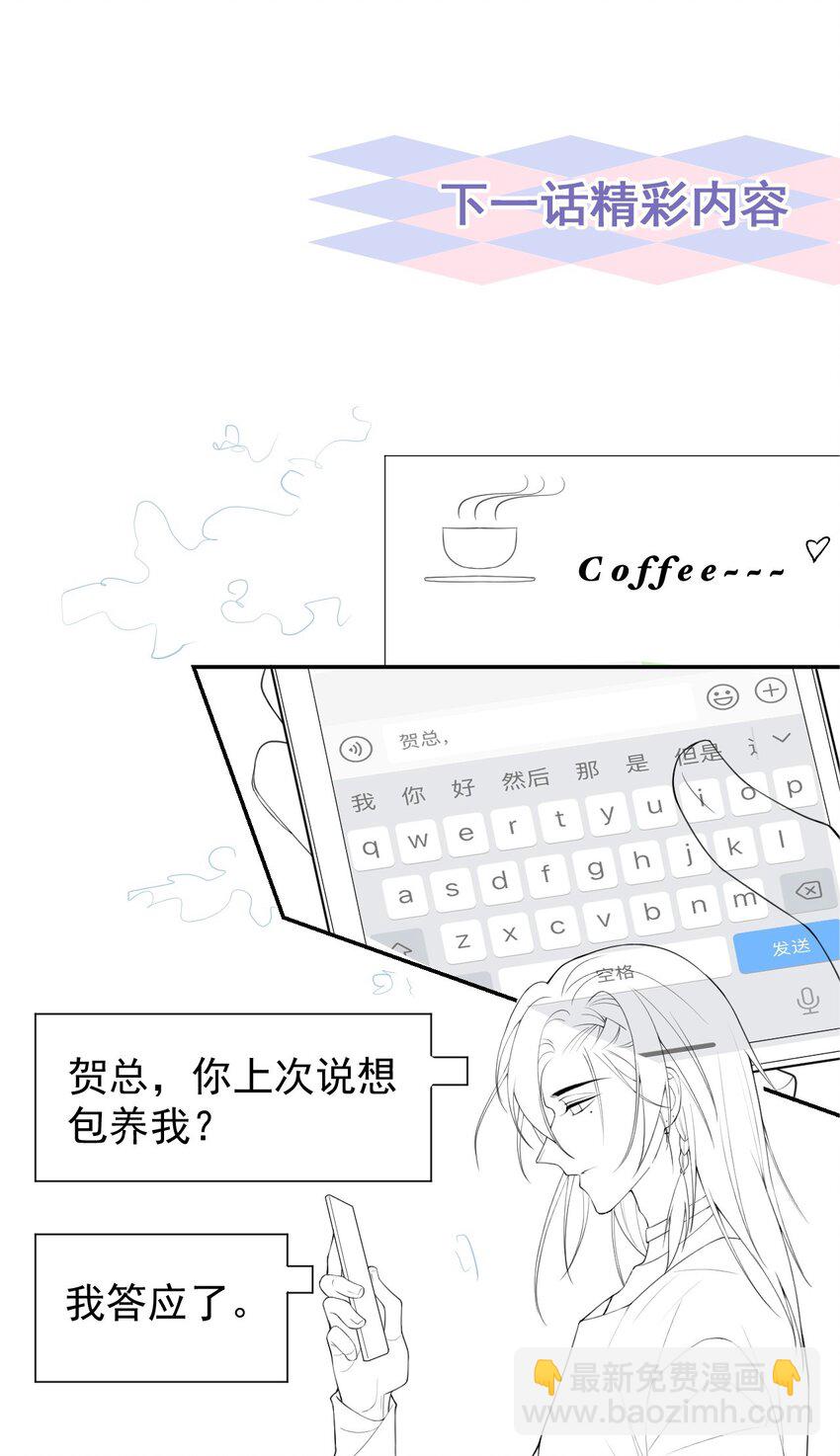 90 你不觉得你和我很像吗？-第92话