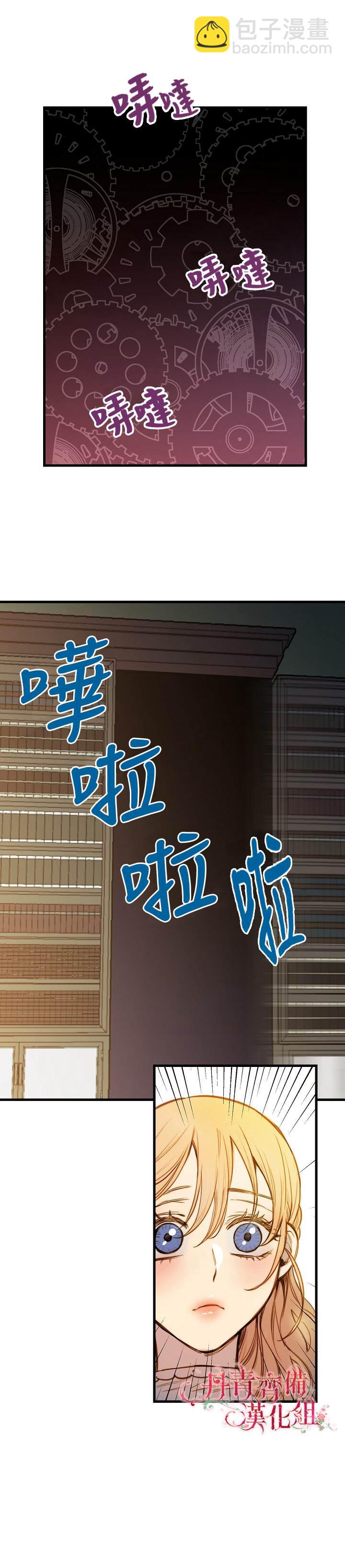 替身皇妃 - 第19話 - 4