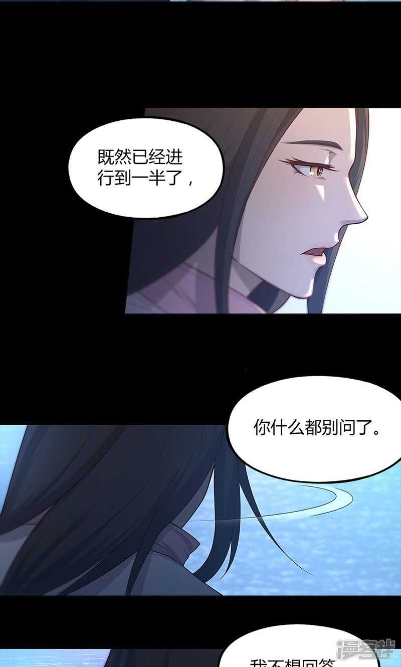 替身名媛 - 第68話 - 1