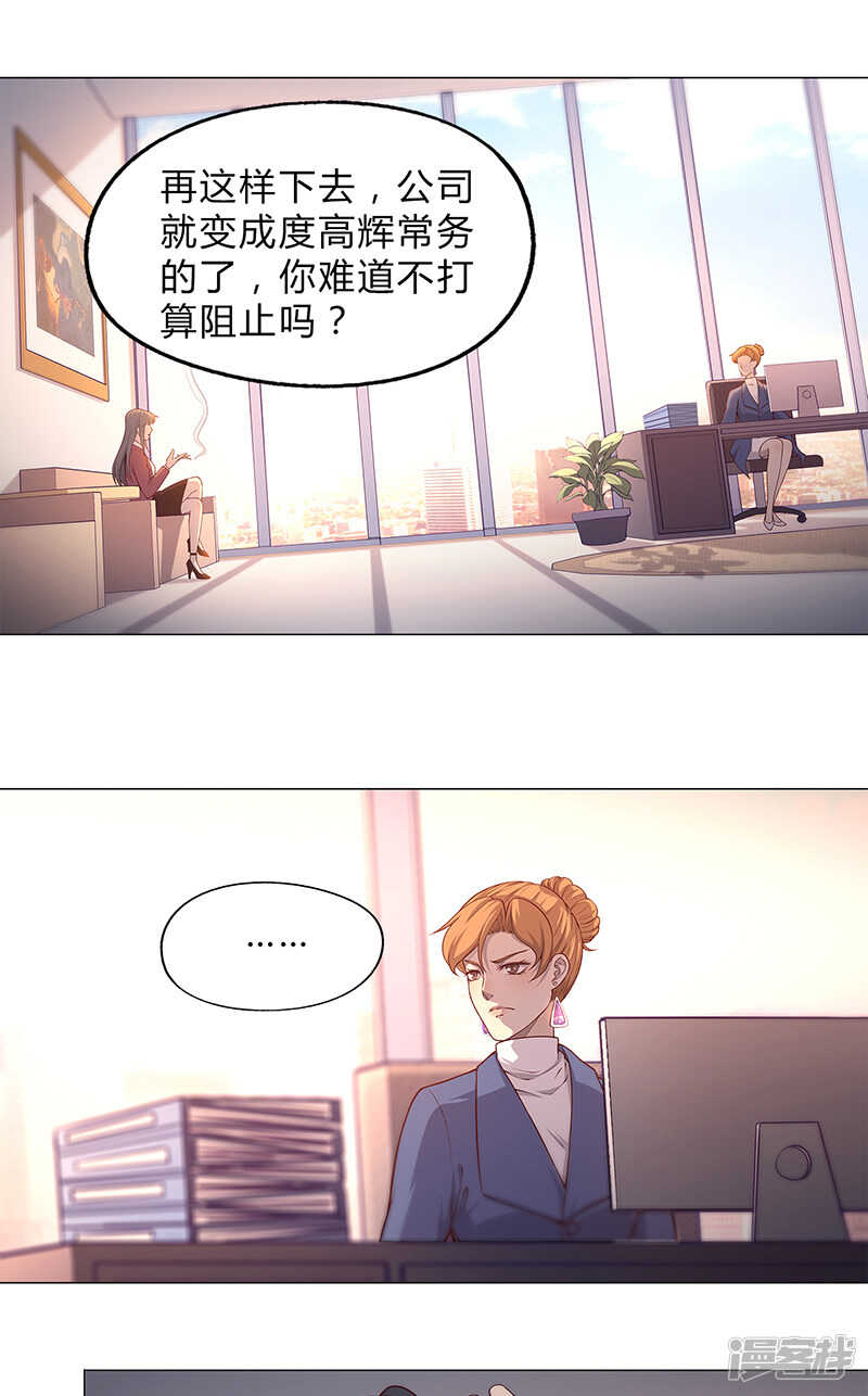 替身名媛 - 第86話 - 3