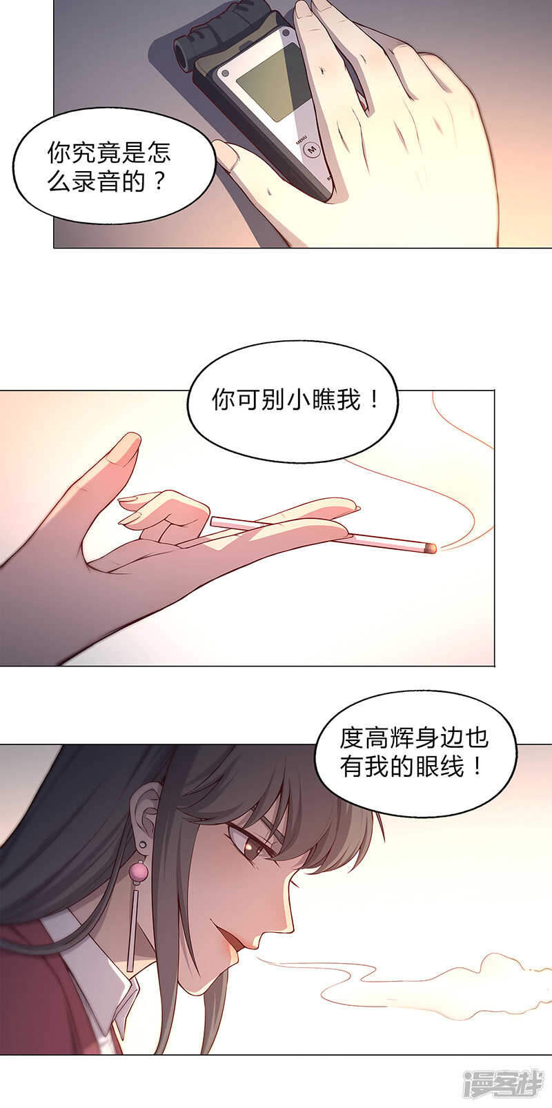 替身名媛 - 第86話 - 4