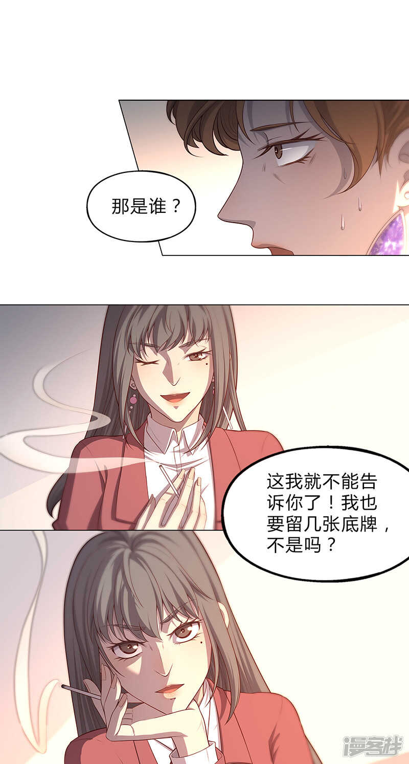 替身名媛 - 第86話 - 1