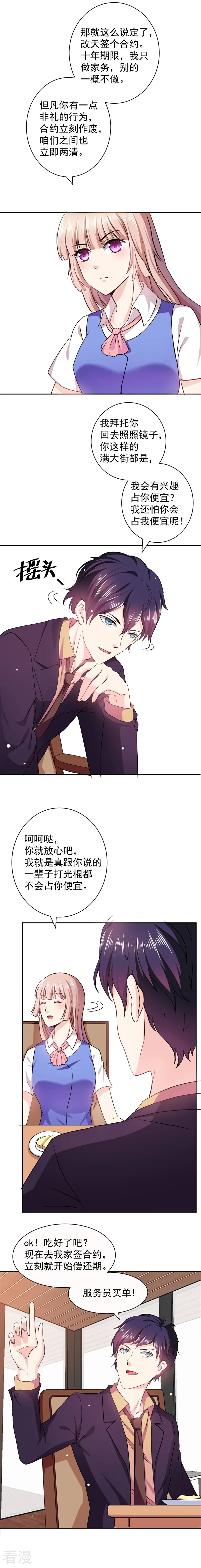 第12话 签下卖身契-第12话