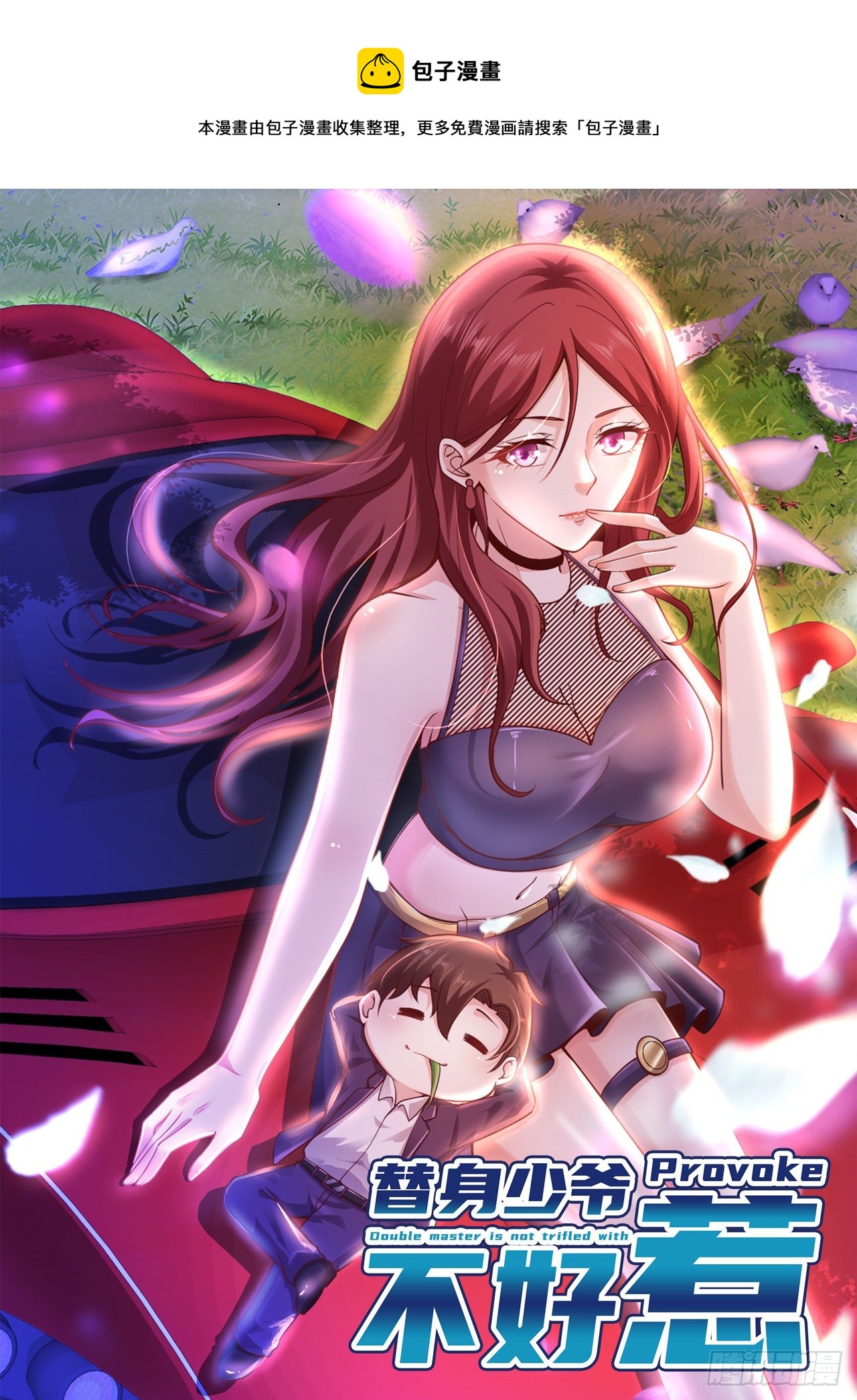 100 炎组夏双双-第102话