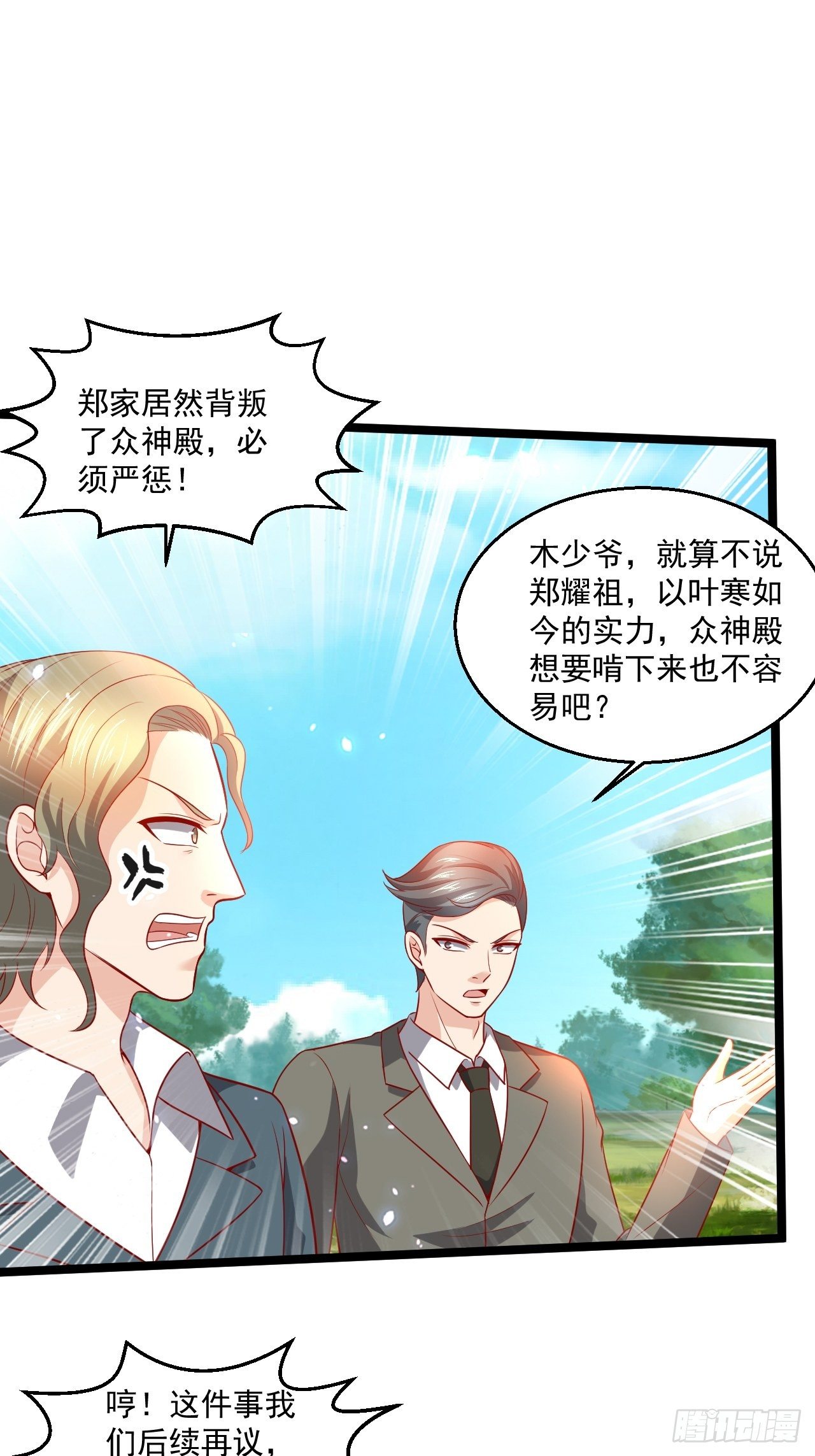 100 炎组夏双双-第102话