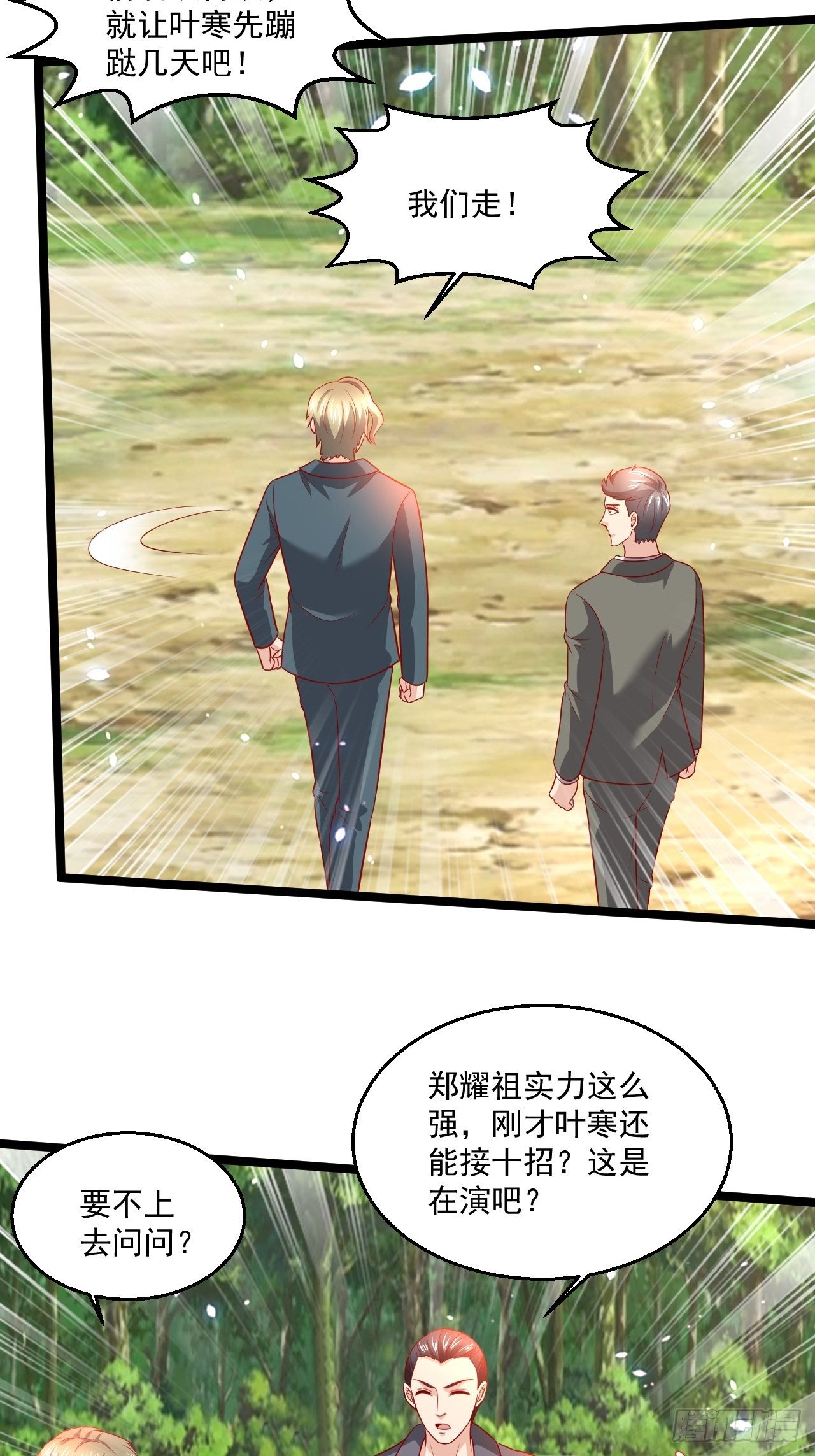 100 炎组夏双双-第102话