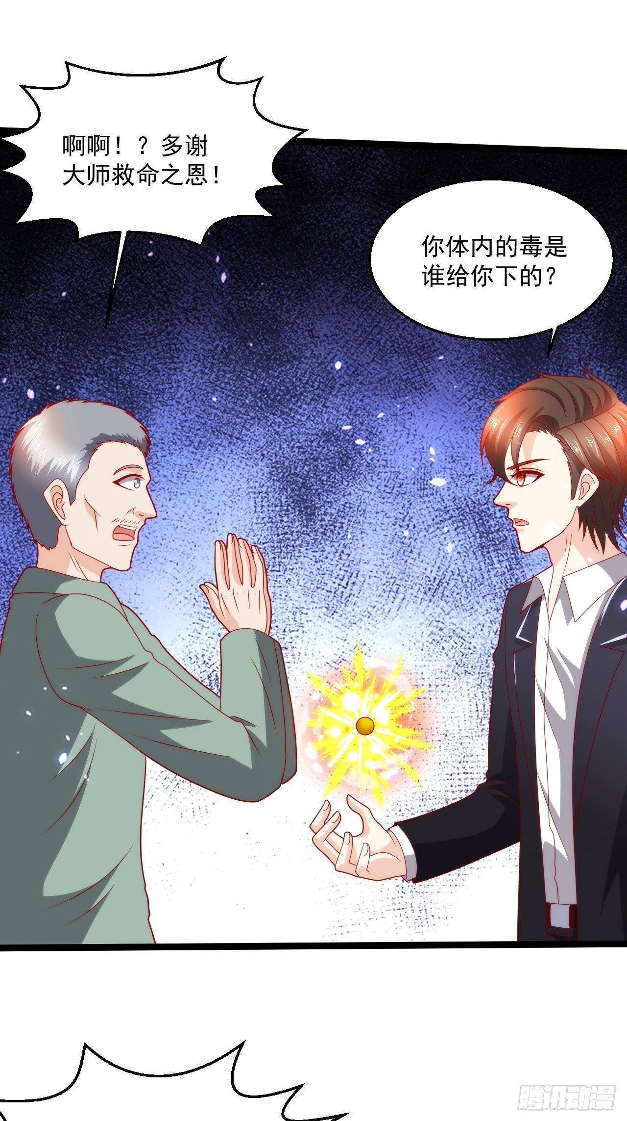 106 蚀骨大阵-第108话