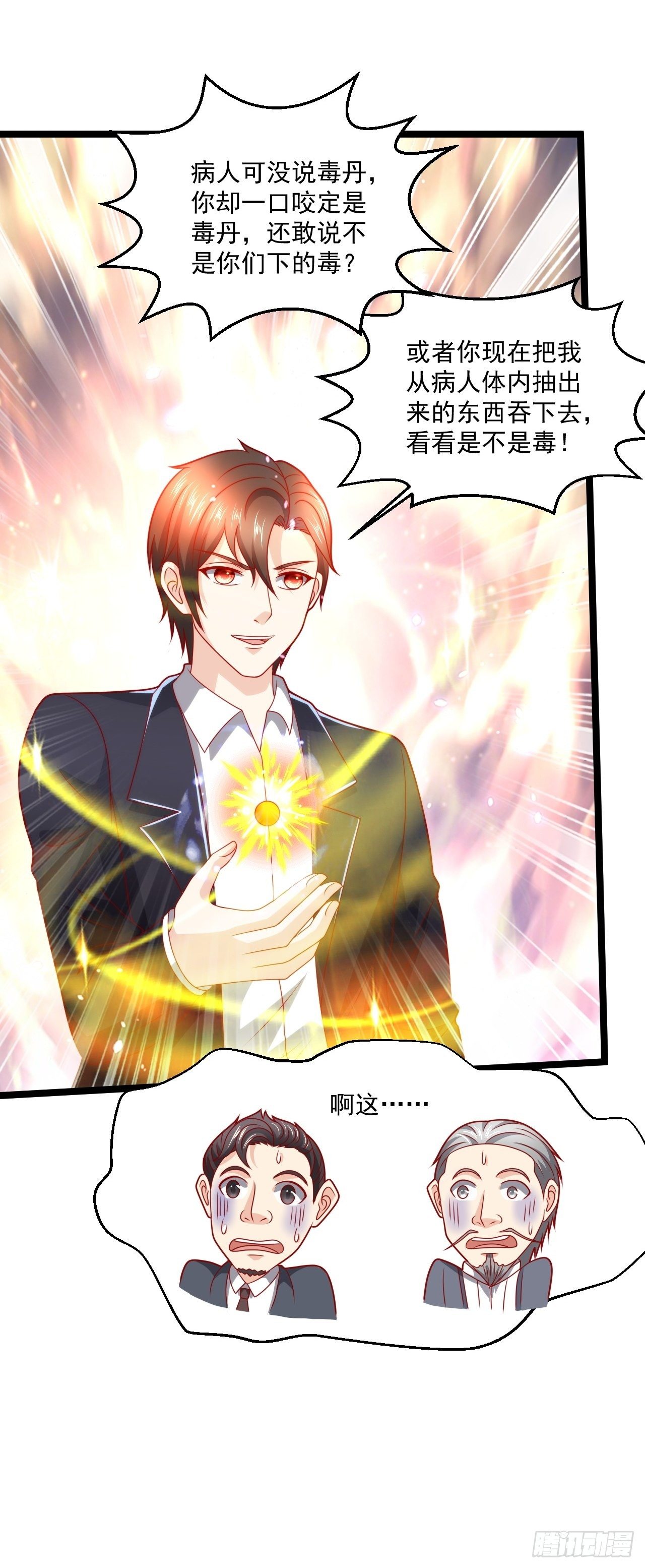 106 蚀骨大阵-第108话