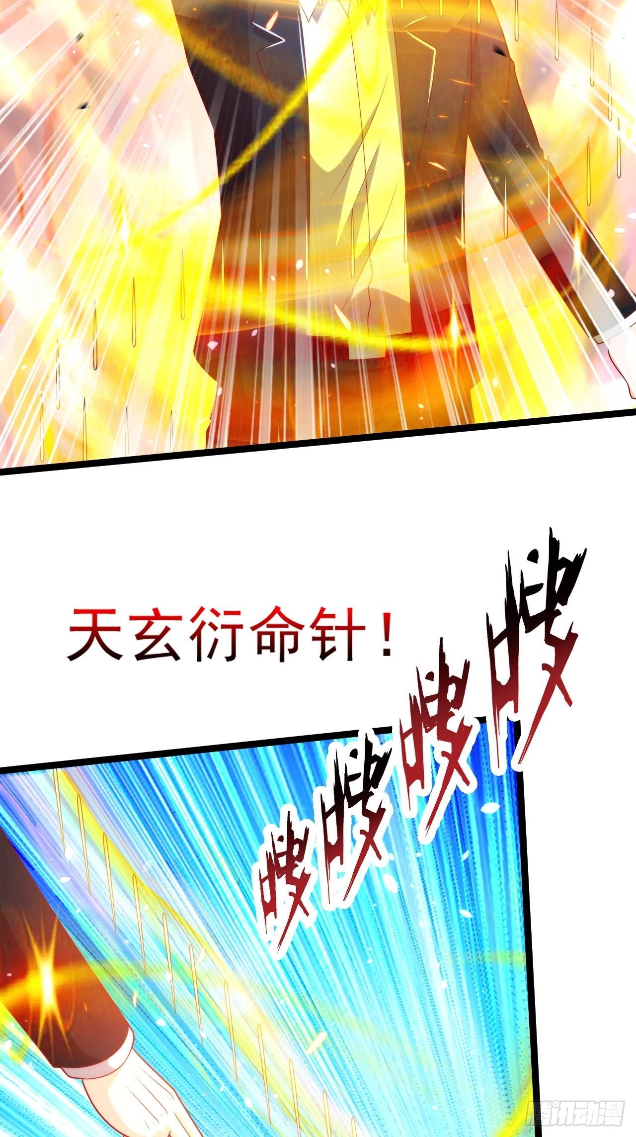 106 蚀骨大阵-第108话