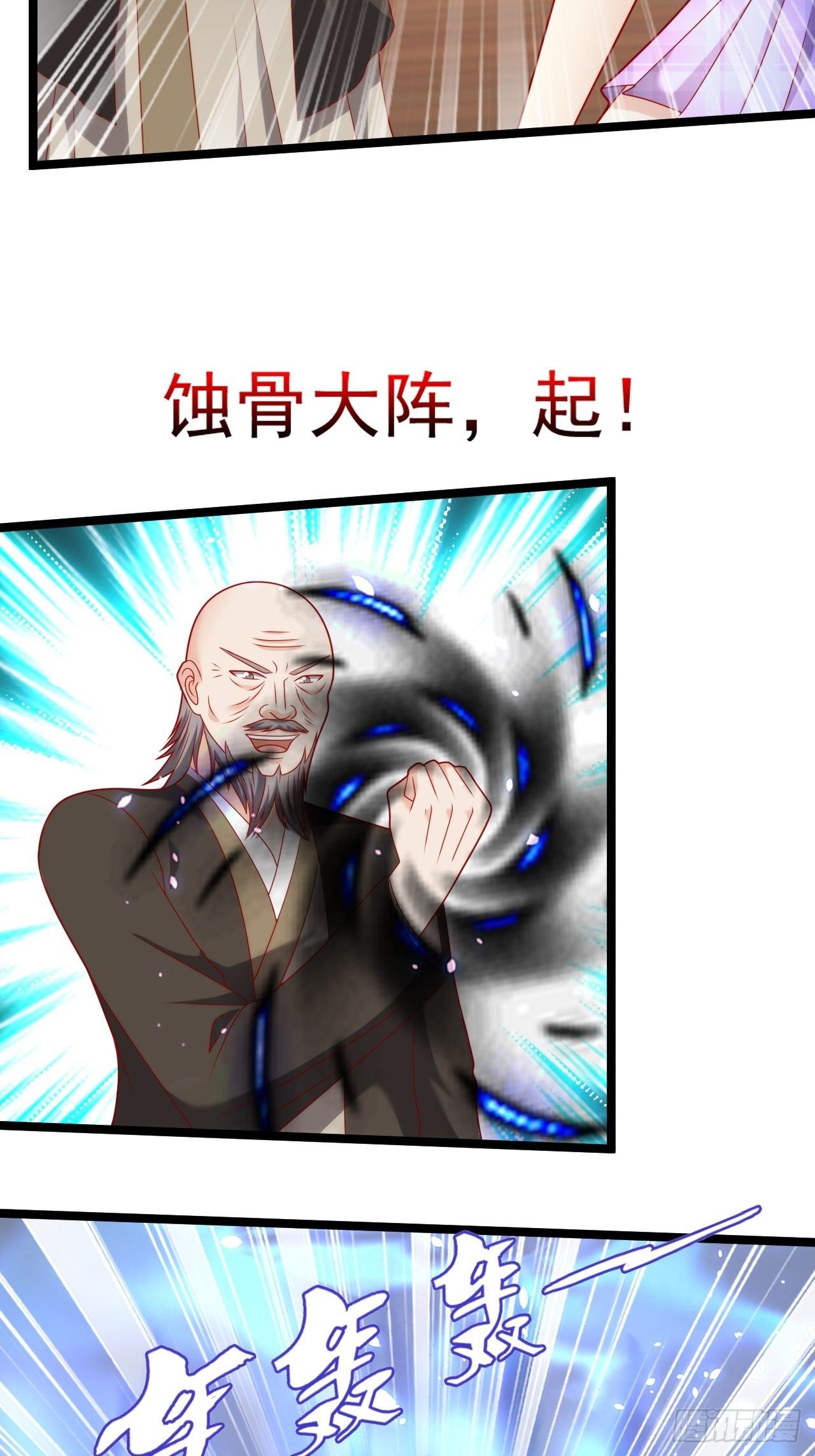 106 蚀骨大阵-第108话