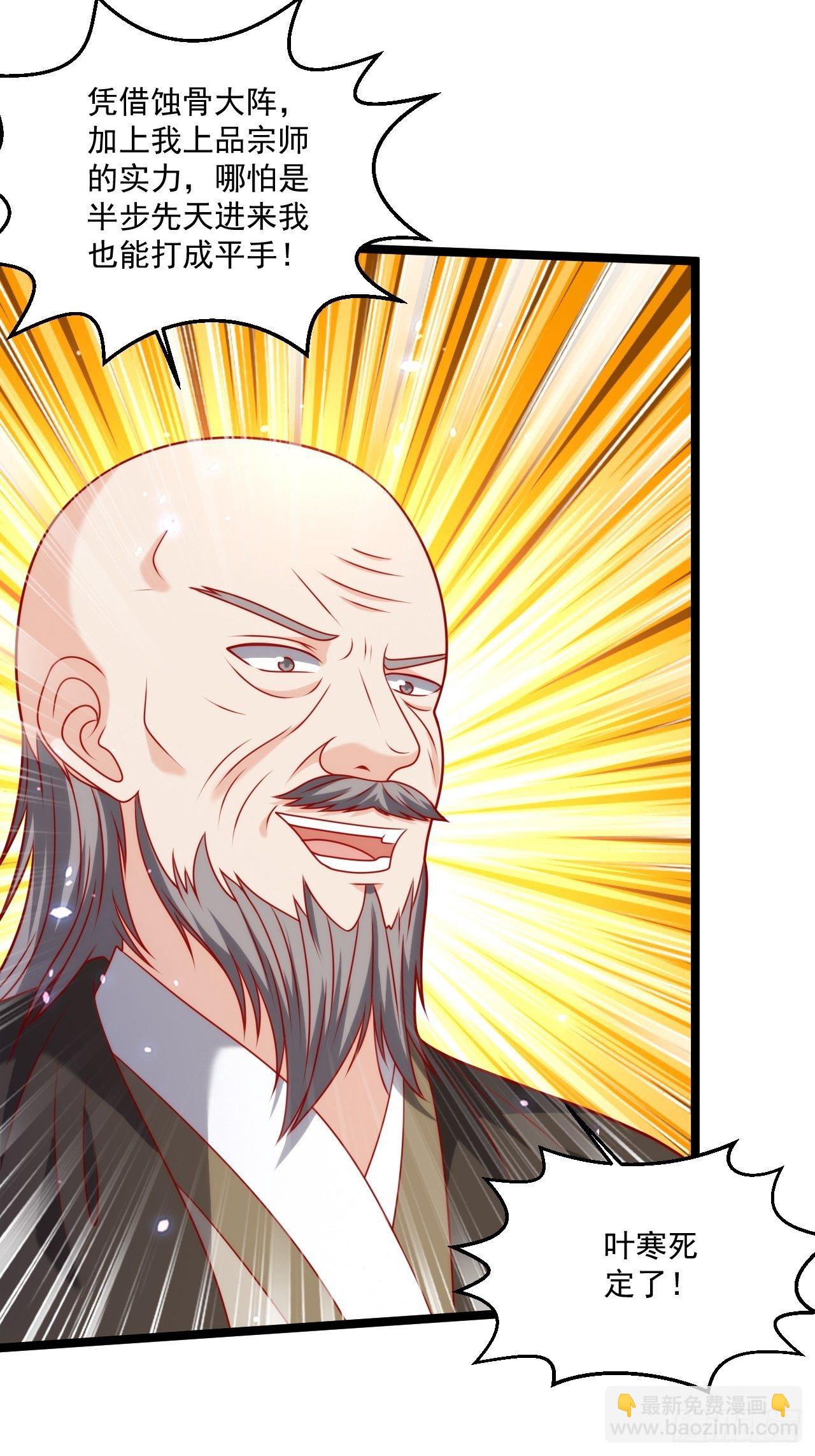 106 蚀骨大阵-第108话