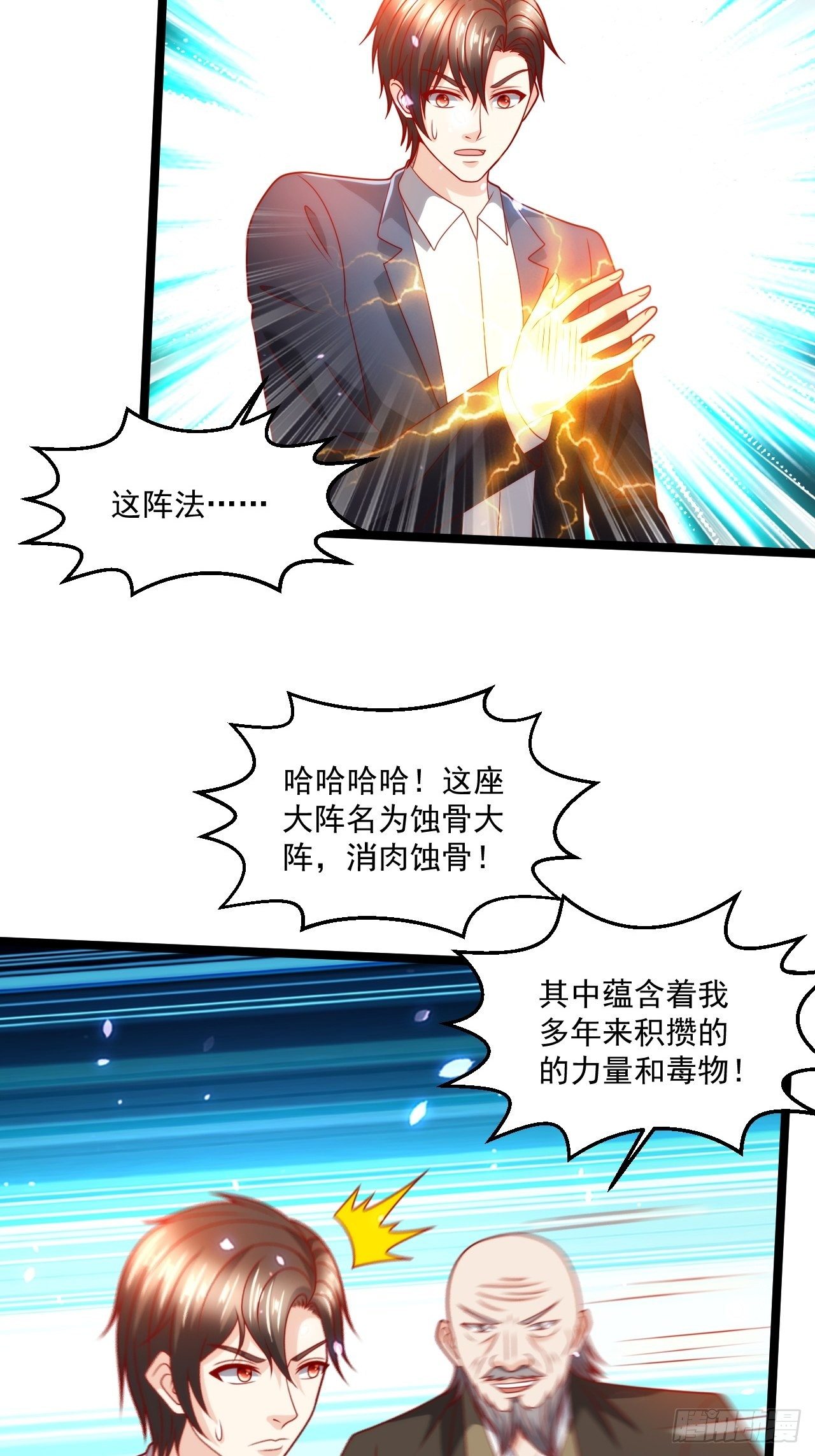 106 蚀骨大阵-第108话