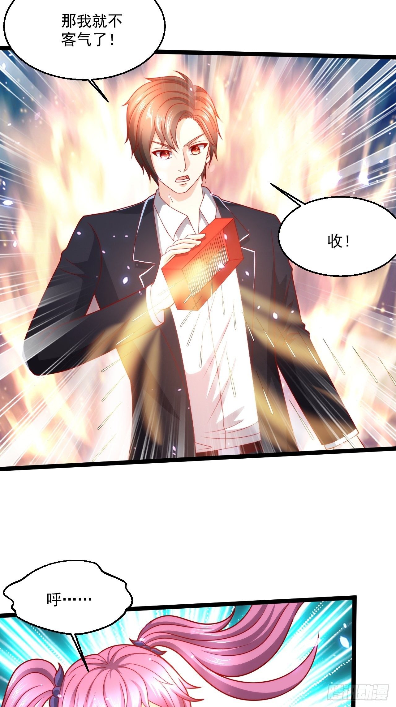 108 算你们识相-第110话