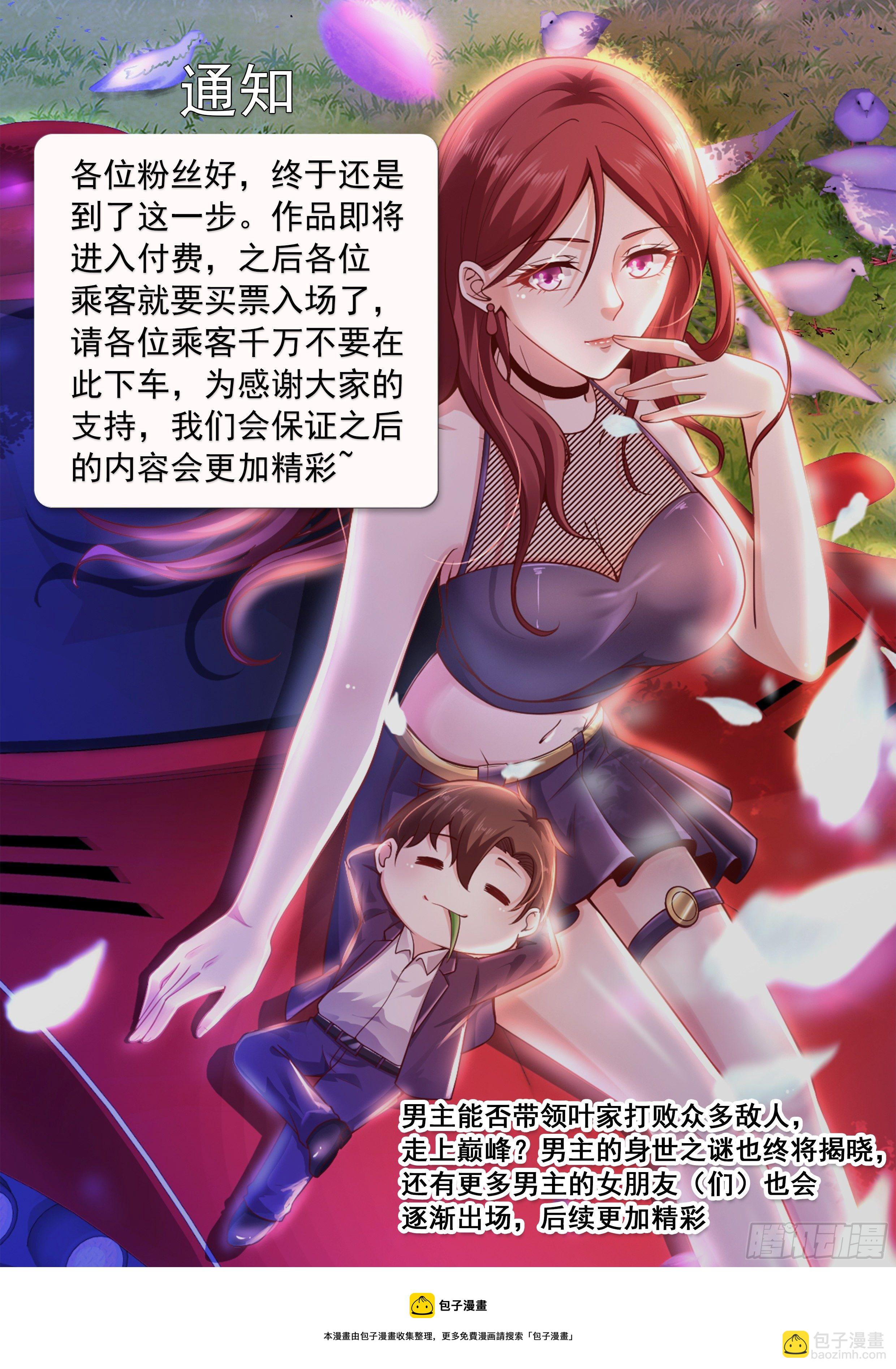 108 算你们识相-第110话