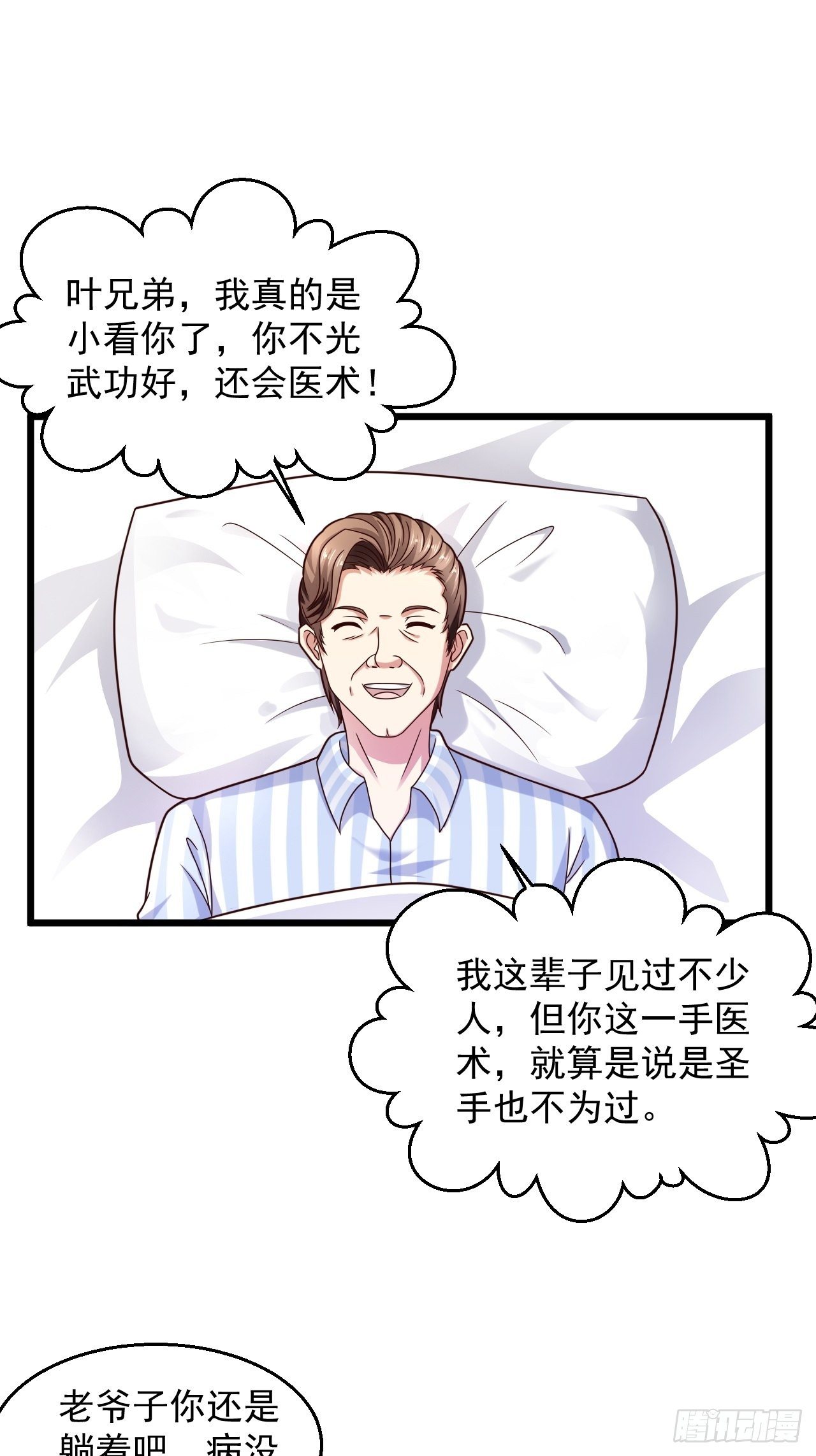 10 护花使者-第12话