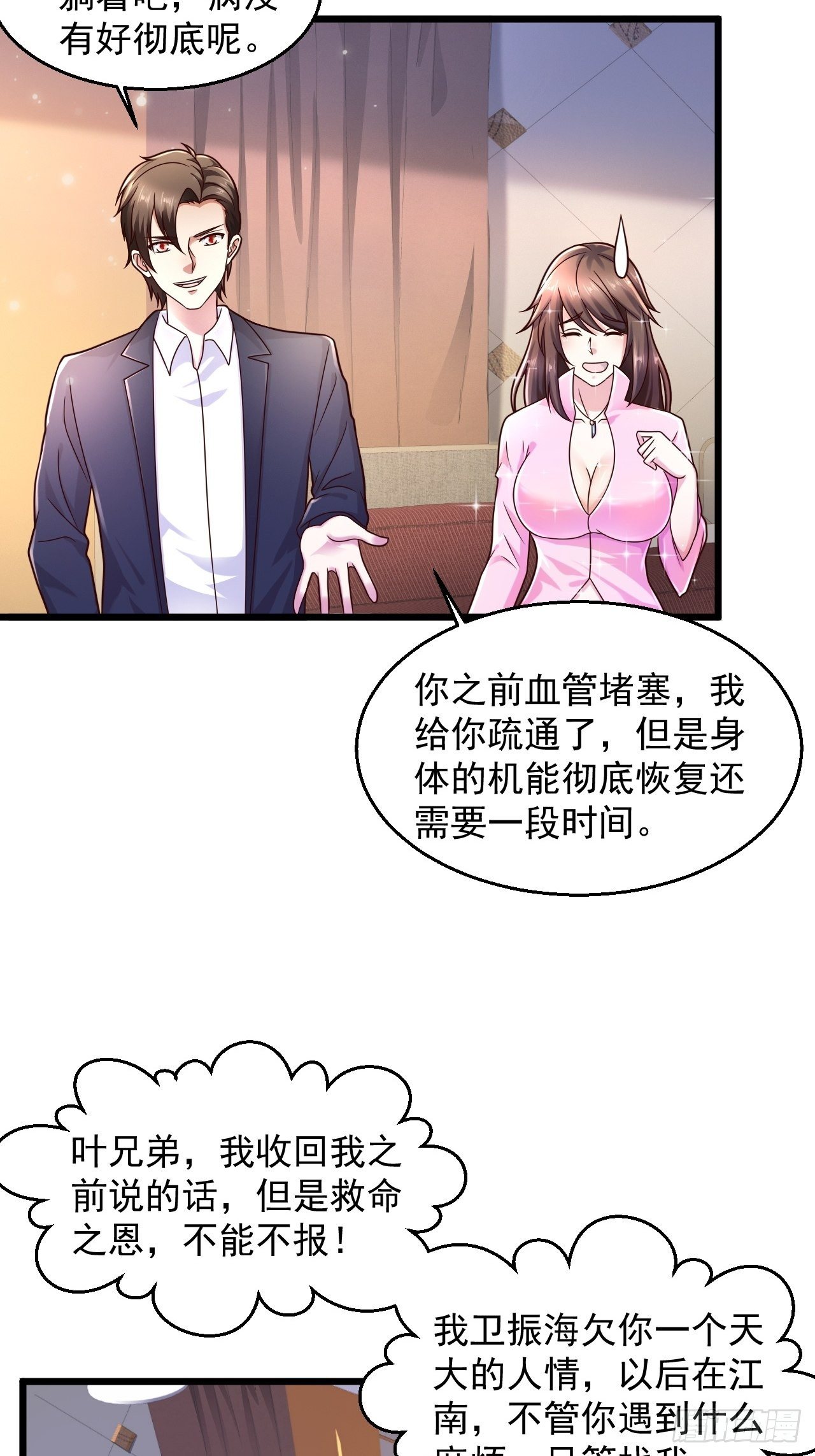 10 护花使者-第12话