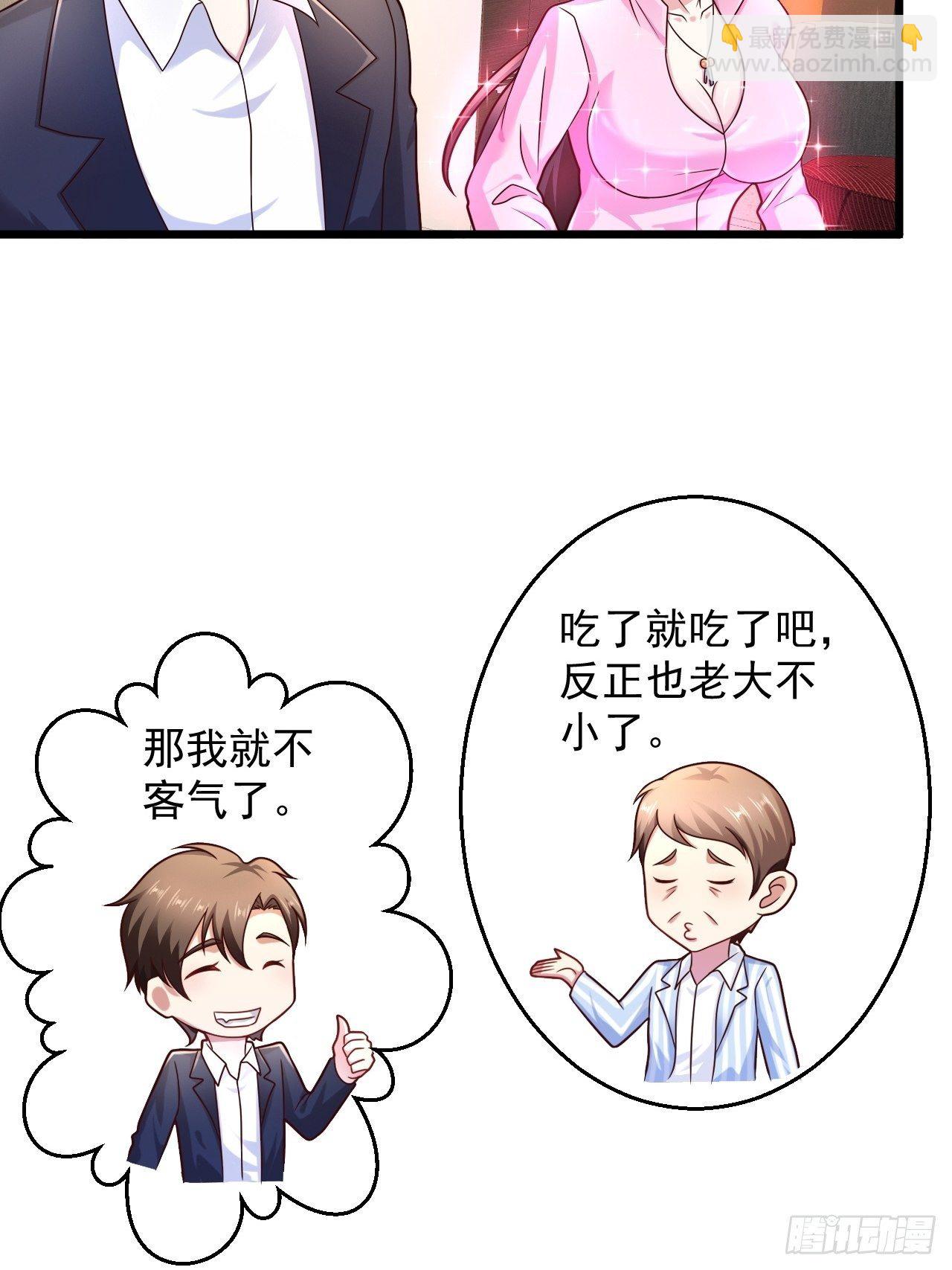 10 护花使者-第12话