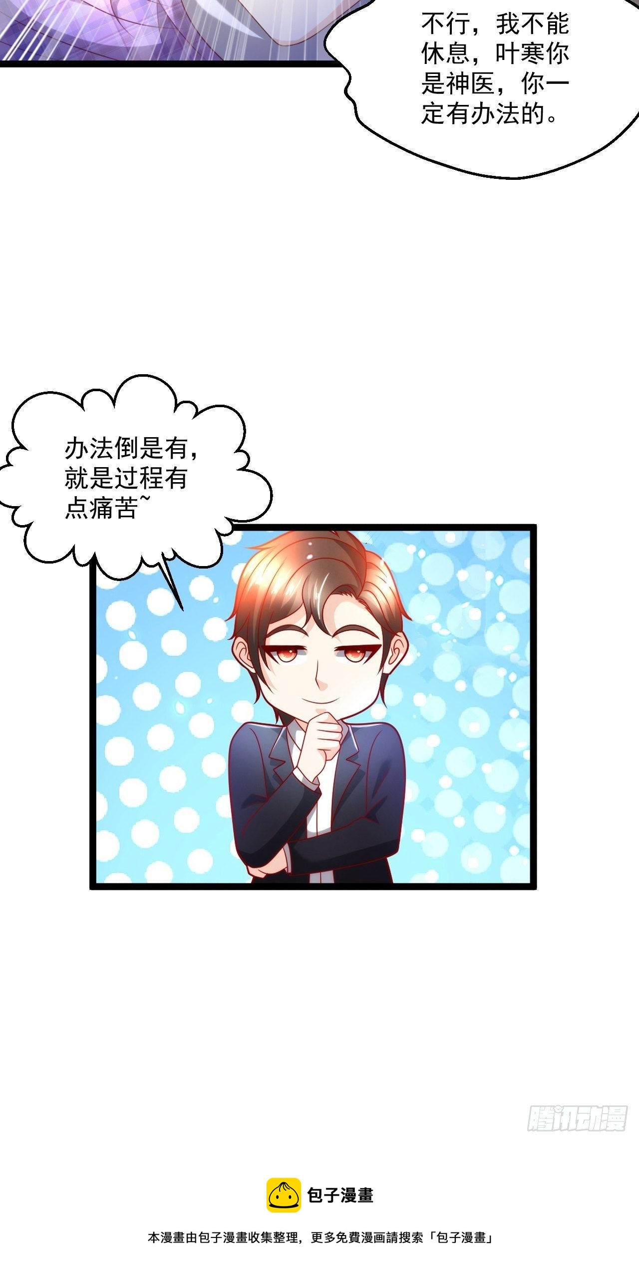 118 众神殿的威胁-第120话